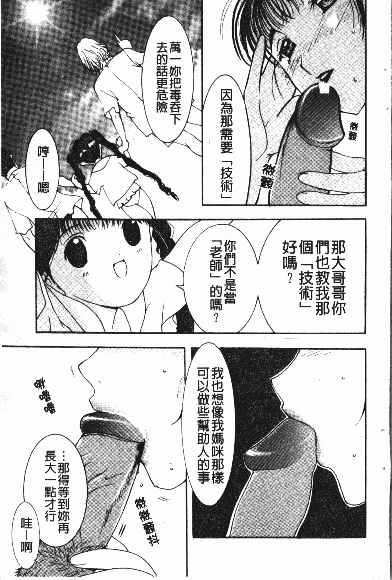 汉化版-[草津てるにょ] 中出し専科 [中国翻訳]_第2集