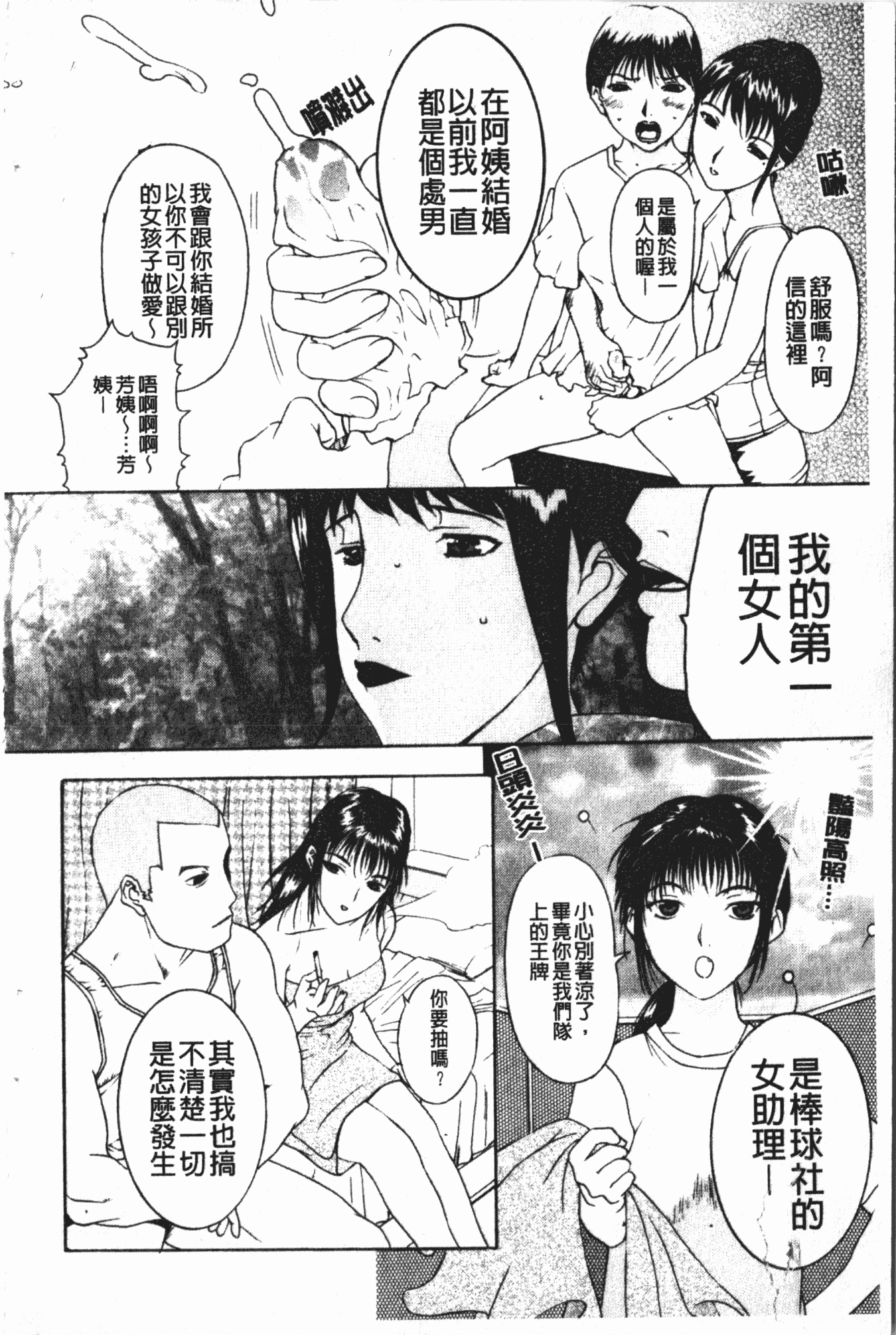 汉化版-[草津てるにょ] 中出し専科 [中国翻訳]_第2集