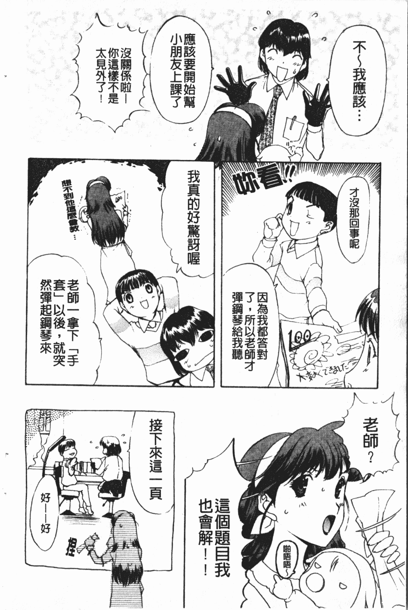 汉化版-[草津てるにょ] 中出し専科 [中国翻訳]_第3集