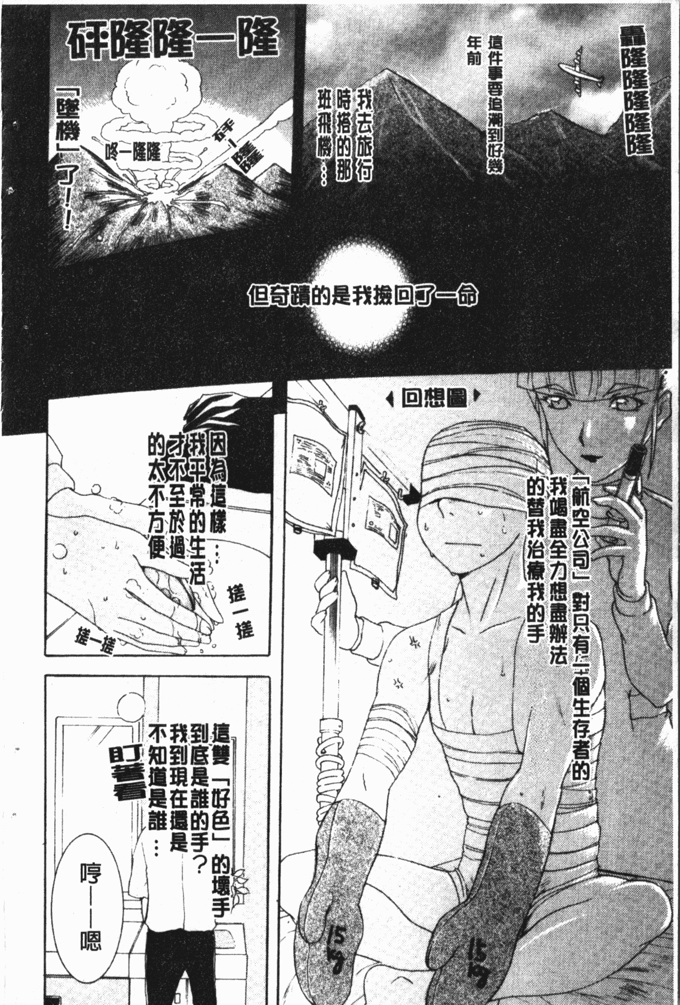 汉化版-[草津てるにょ] 中出し専科 [中国翻訳]_第3集