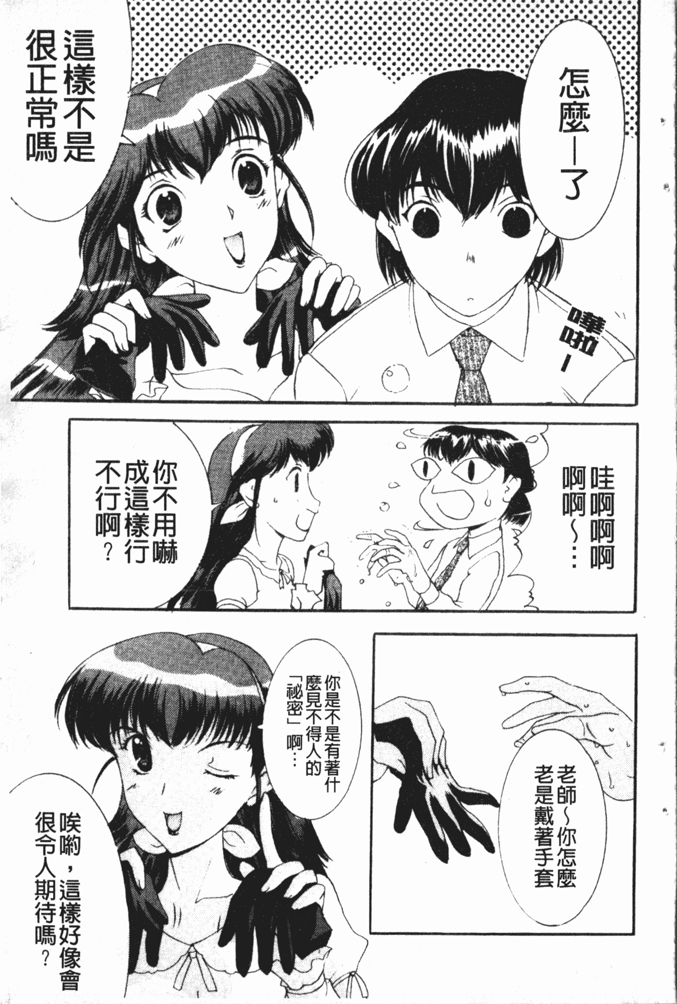 汉化版-[草津てるにょ] 中出し専科 [中国翻訳]_第3集