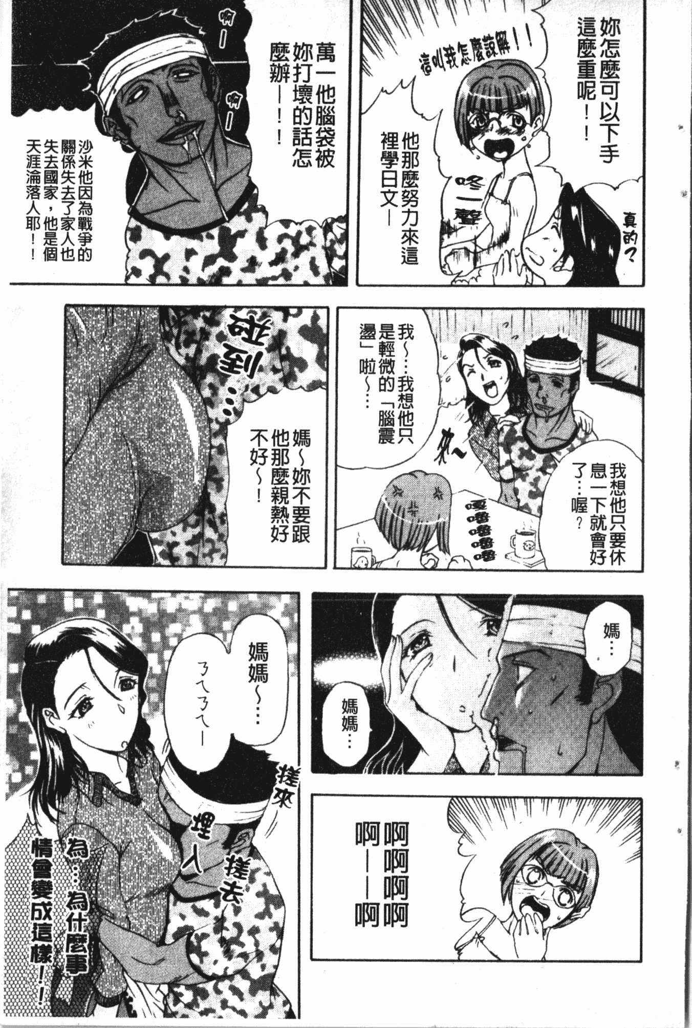 汉化版-[草津てるにょ] 中出し専科 [中国翻訳]_第4集