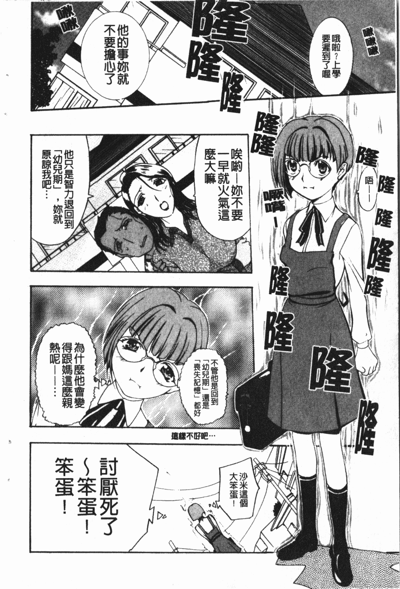 汉化版-[草津てるにょ] 中出し専科 [中国翻訳]_第4集