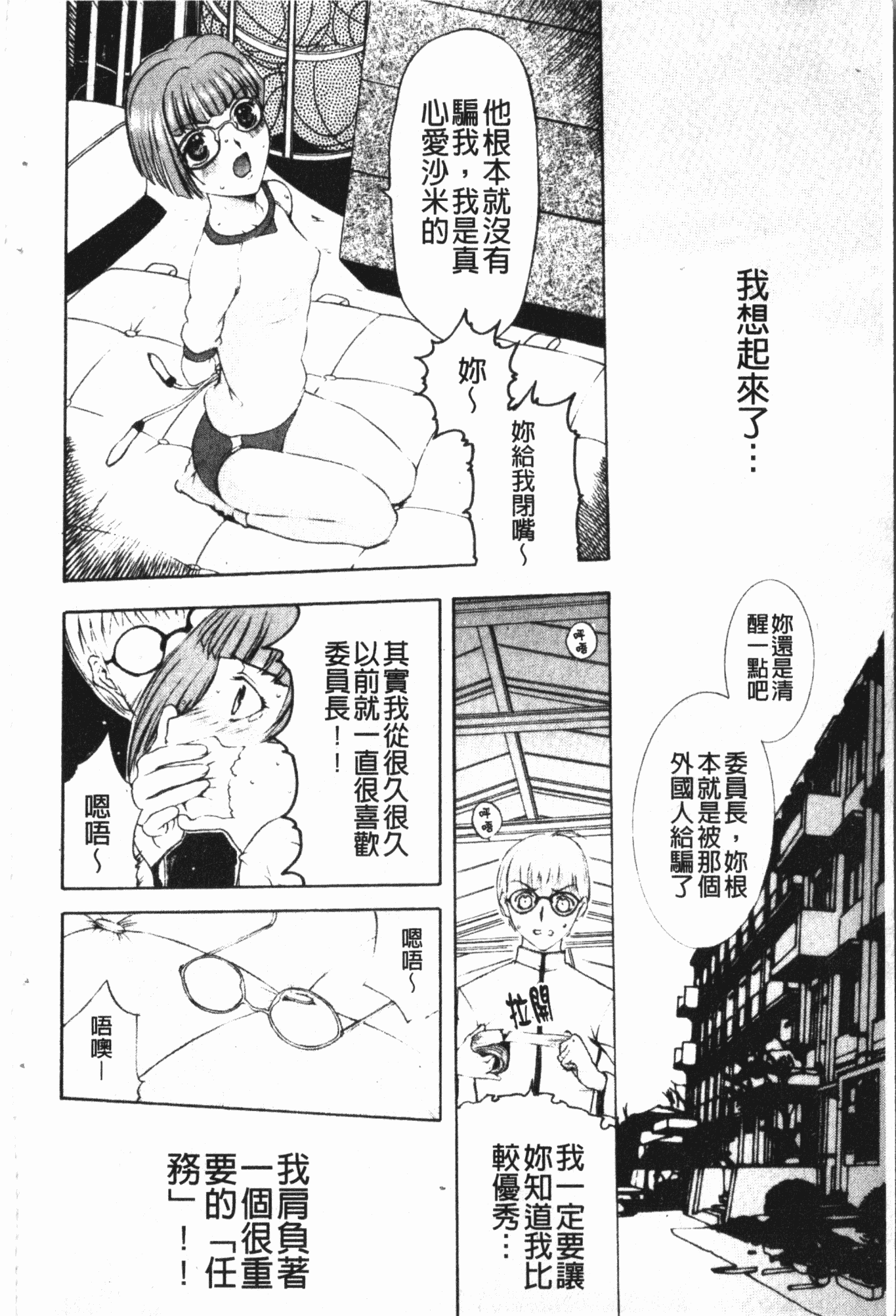 汉化版-[草津てるにょ] 中出し専科 [中国翻訳]_第4集