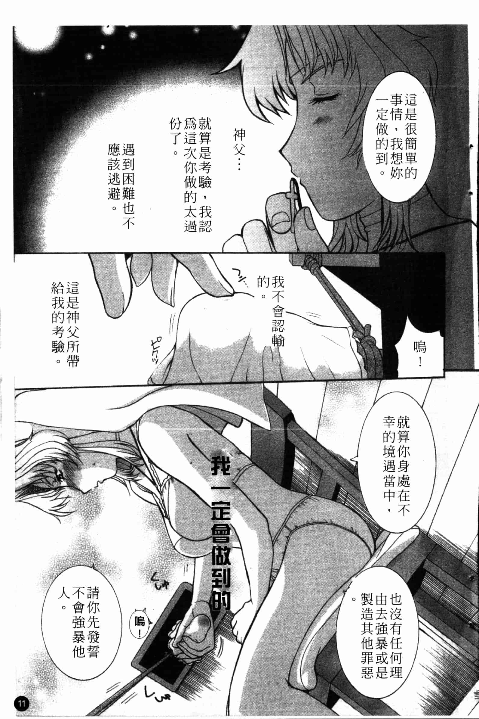 汉化版-[草津てるにょ] 夜ノ懺悔室 [中国翻訳]_第1集