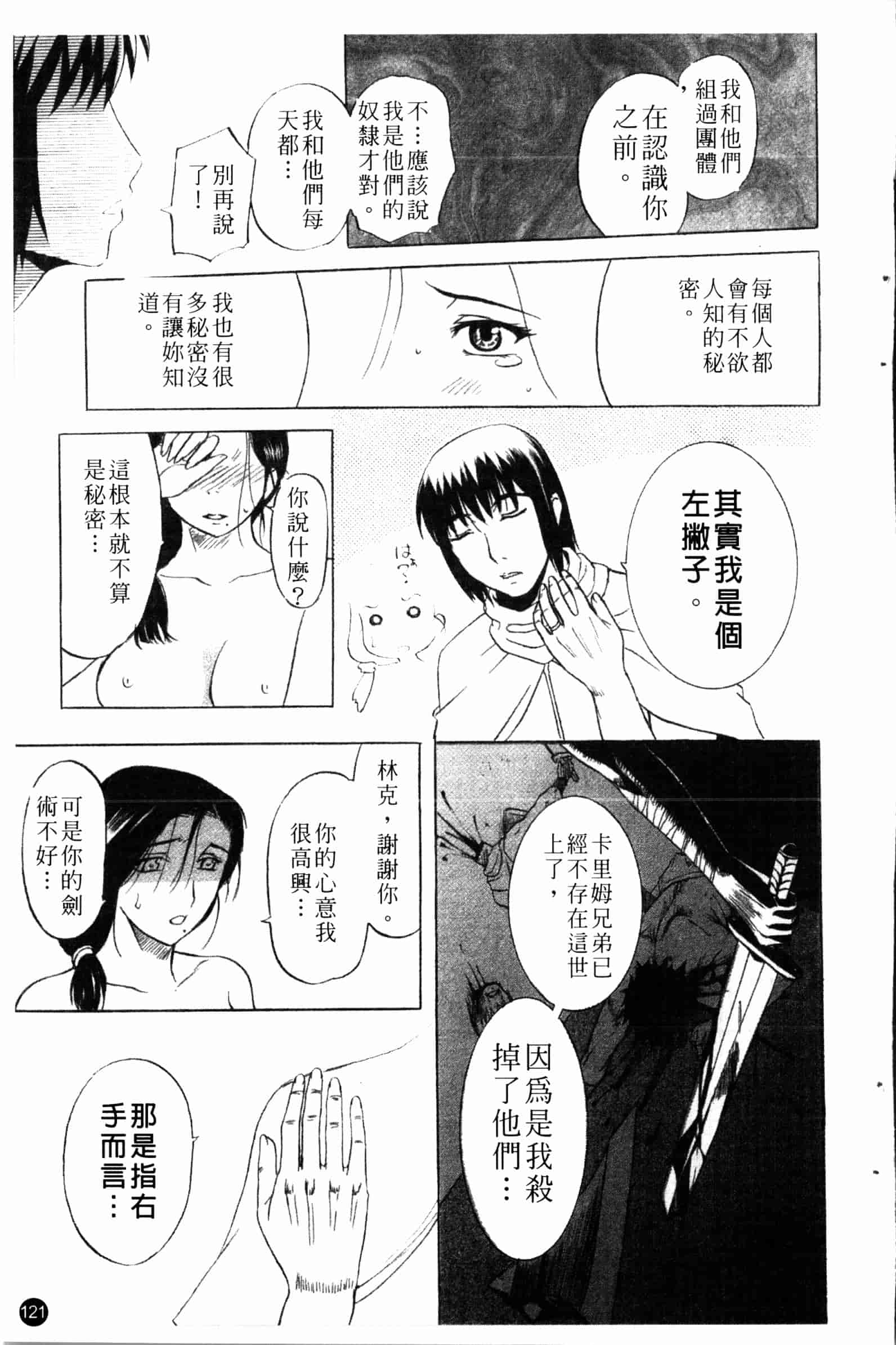 汉化版-[草津てるにょ] 夜ノ懺悔室 [中国翻訳]_第5集