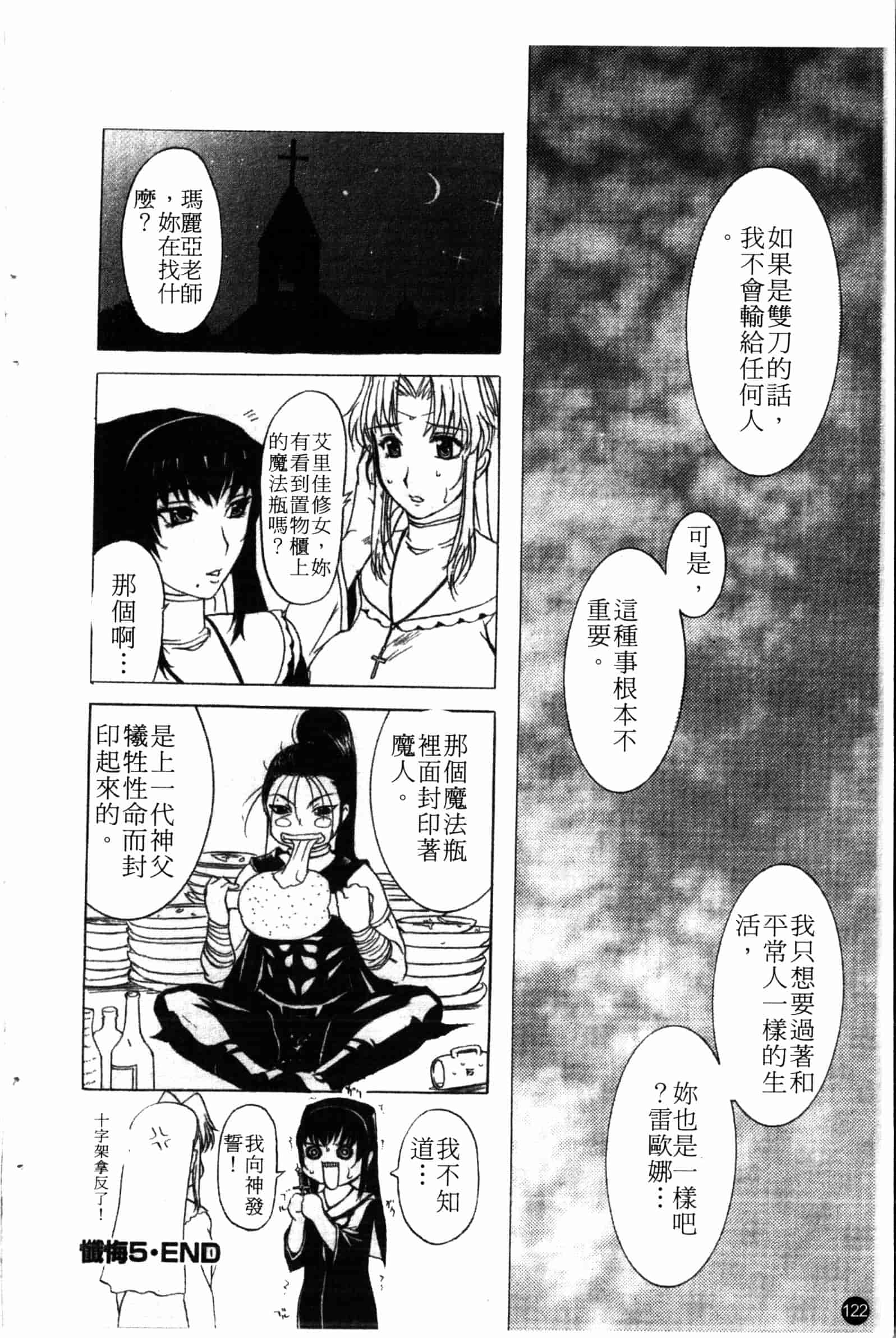 汉化版-[草津てるにょ] 夜ノ懺悔室 [中国翻訳]_第5集