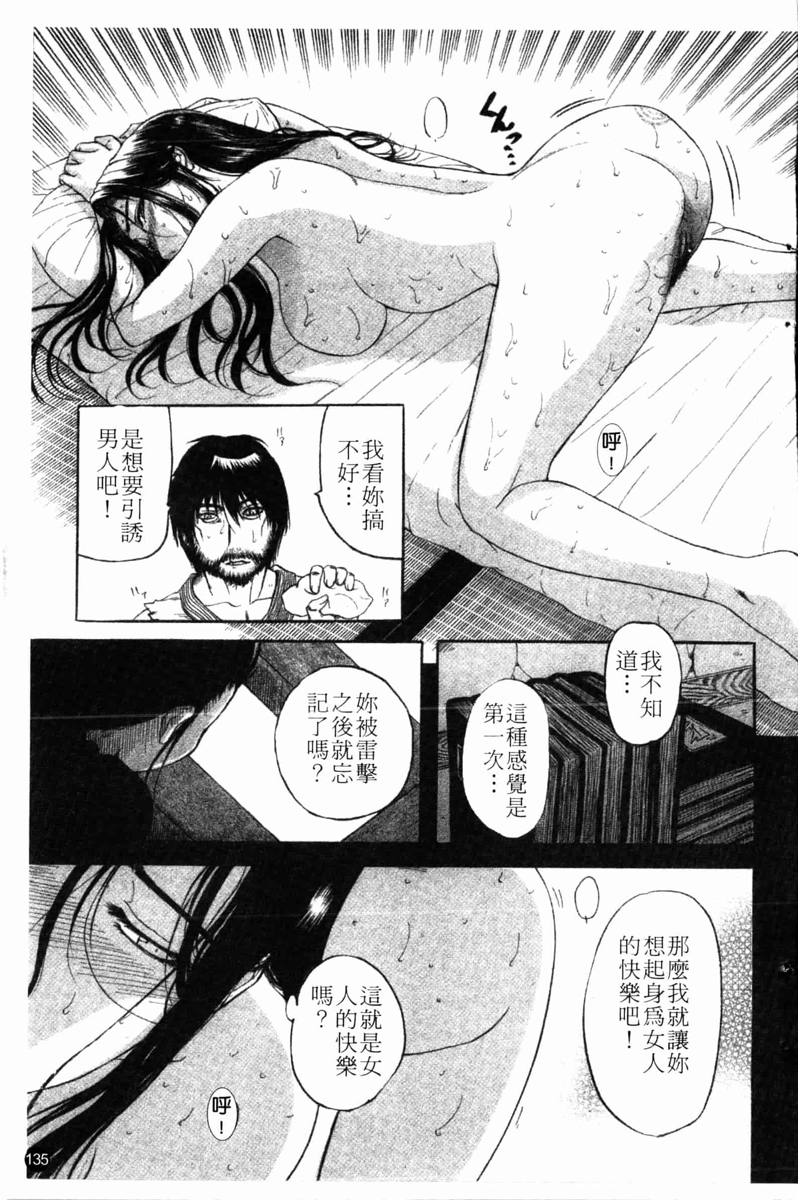 汉化版-[草津てるにょ] 夜ノ懺悔室 [中国翻訳]_第6集
