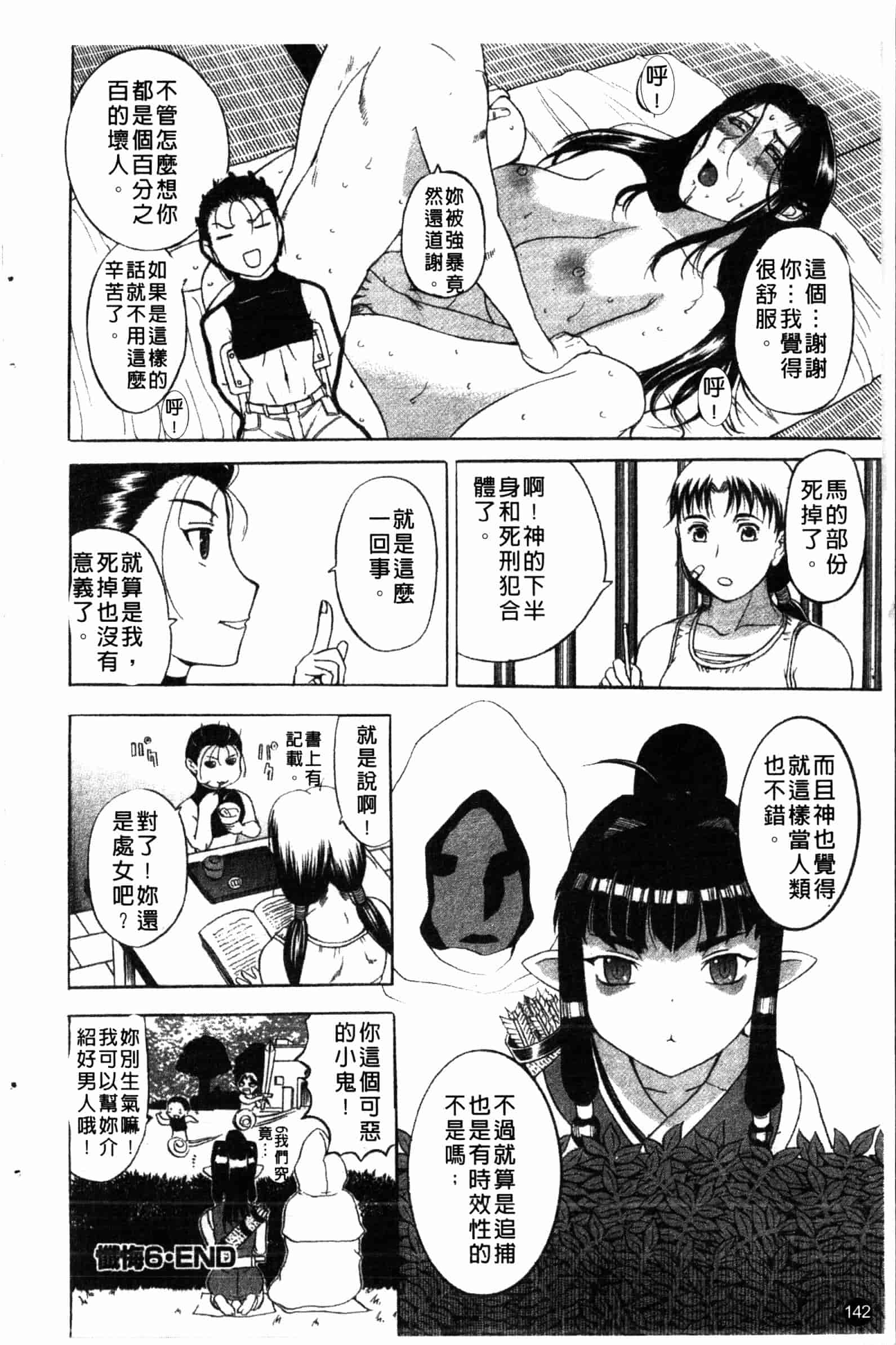 汉化版-[草津てるにょ] 夜ノ懺悔室 [中国翻訳]_第6集