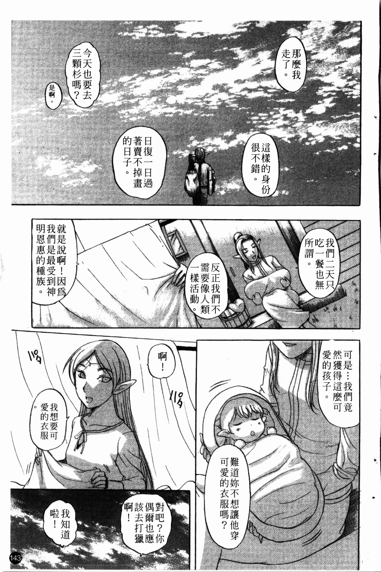汉化版-[草津てるにょ] 夜ノ懺悔室 [中国翻訳]_第6集
