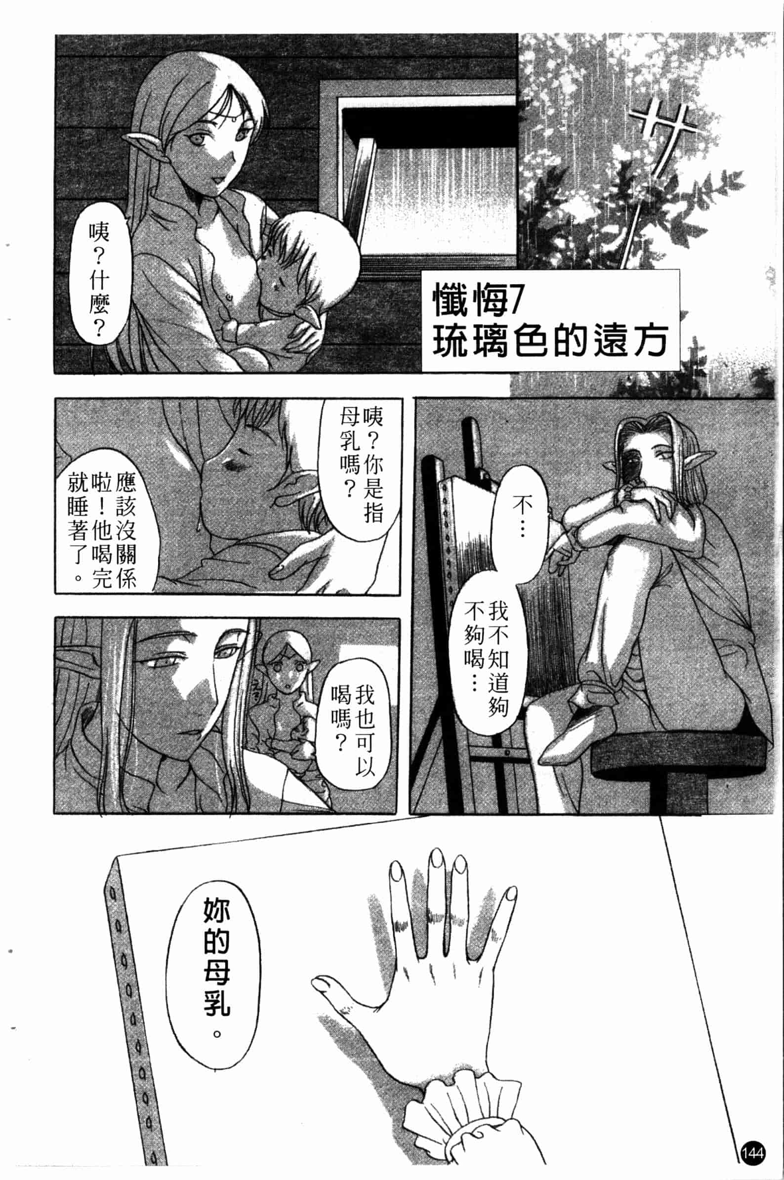汉化版-[草津てるにょ] 夜ノ懺悔室 [中国翻訳]_第6集