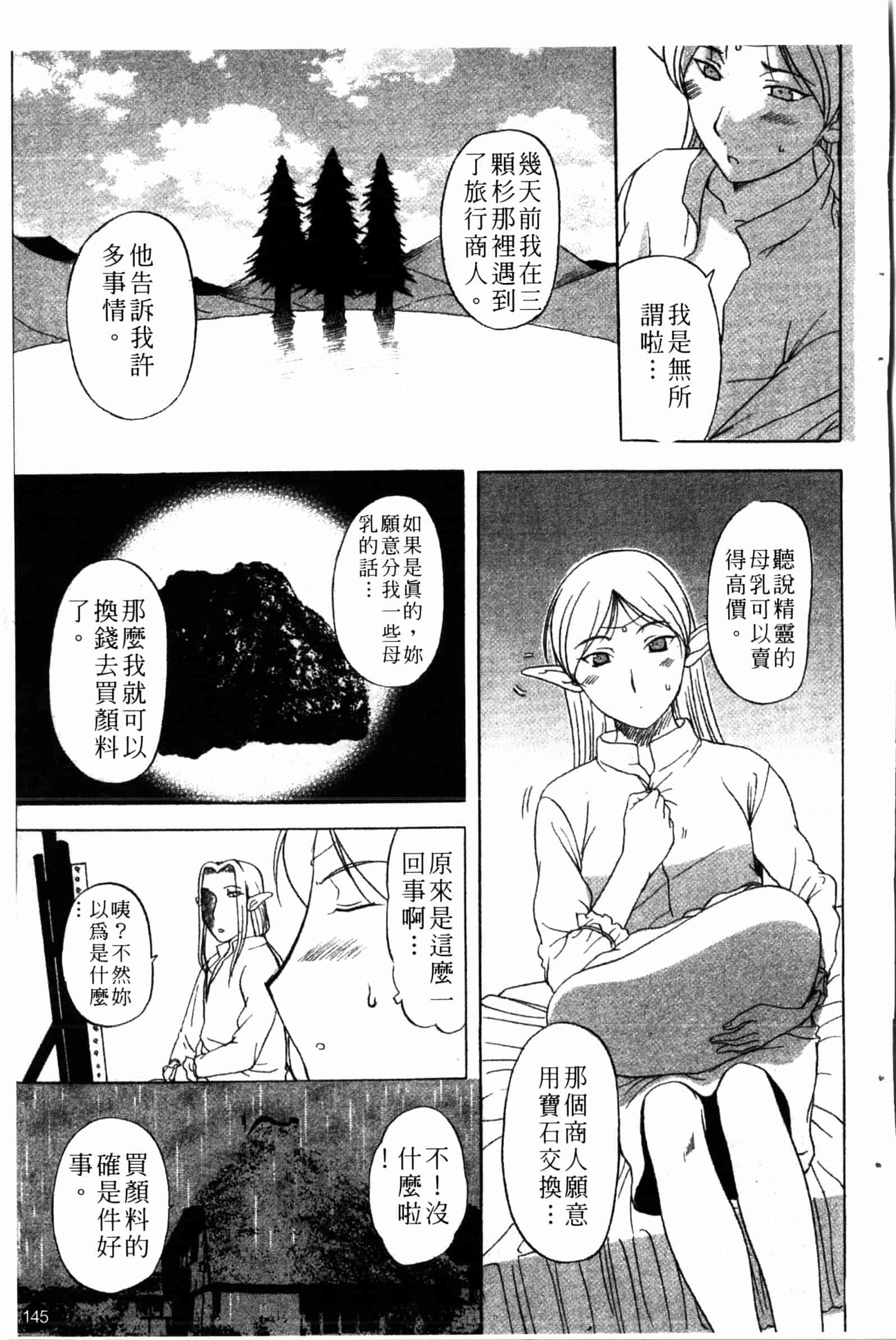 汉化版-[草津てるにょ] 夜ノ懺悔室 [中国翻訳]_第6集