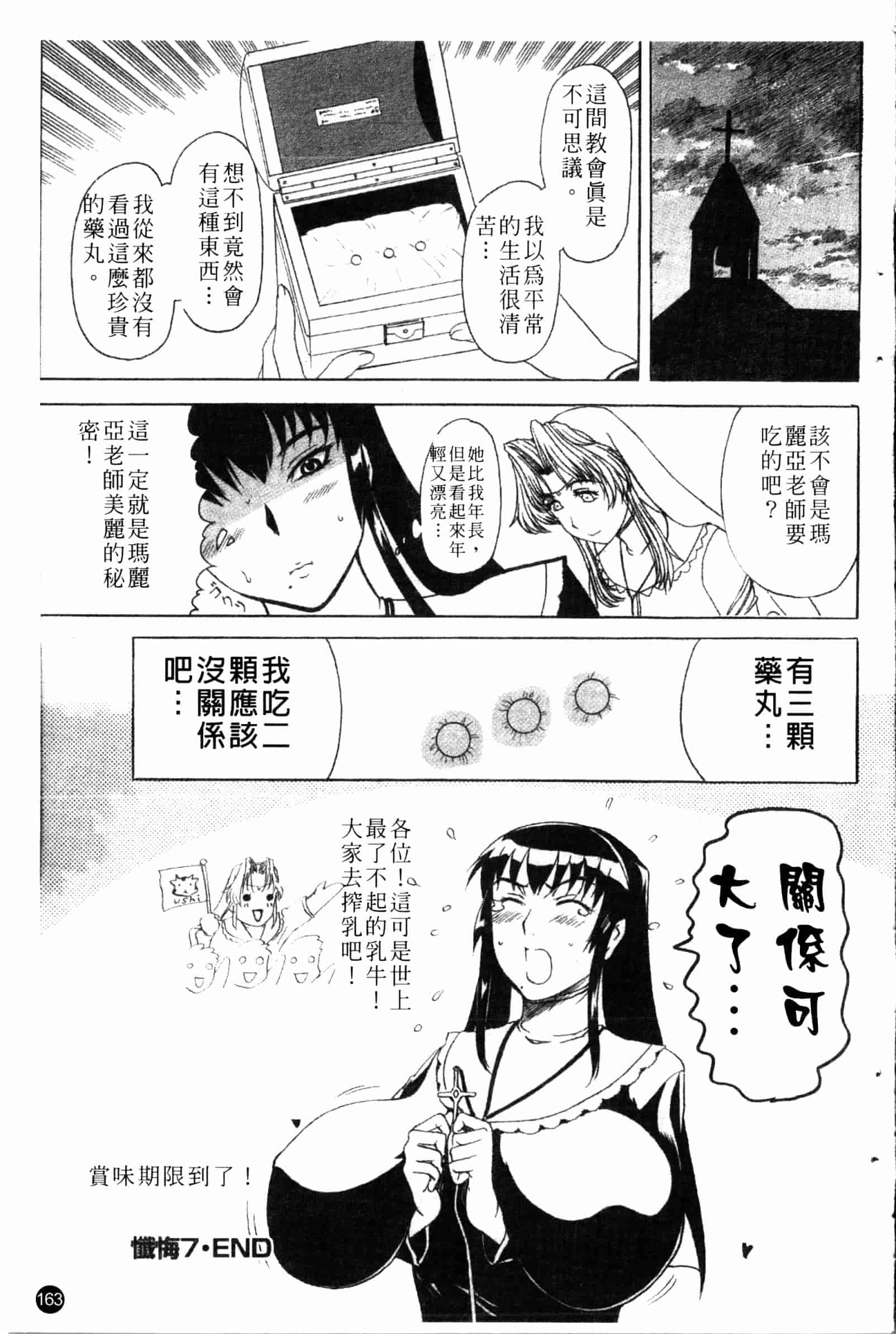 汉化版-[草津てるにょ] 夜ノ懺悔室 [中国翻訳]_第7集