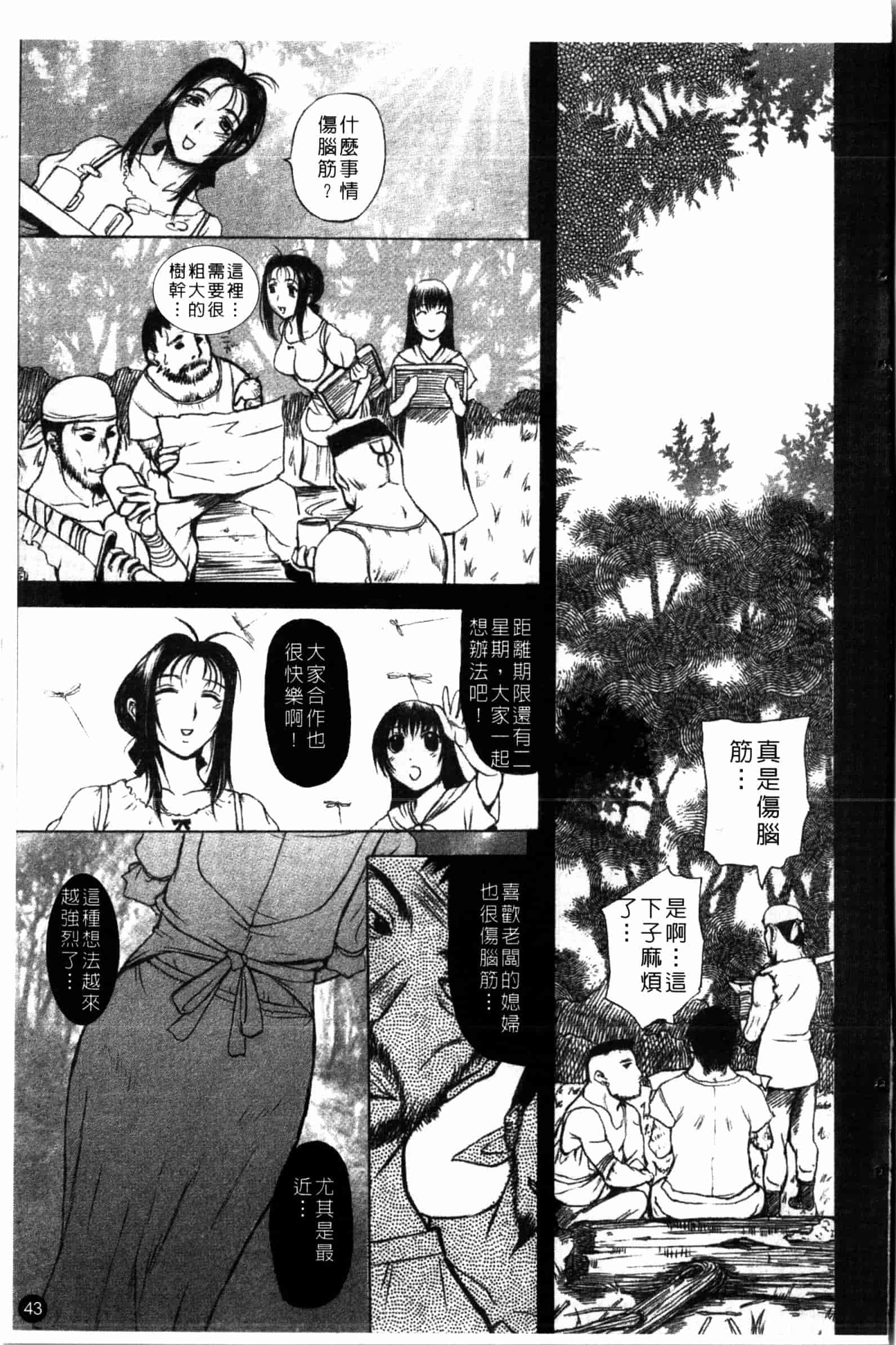 汉化版-[草津てるにょ] 夜ノ懺悔室 [中国翻訳]_第2集