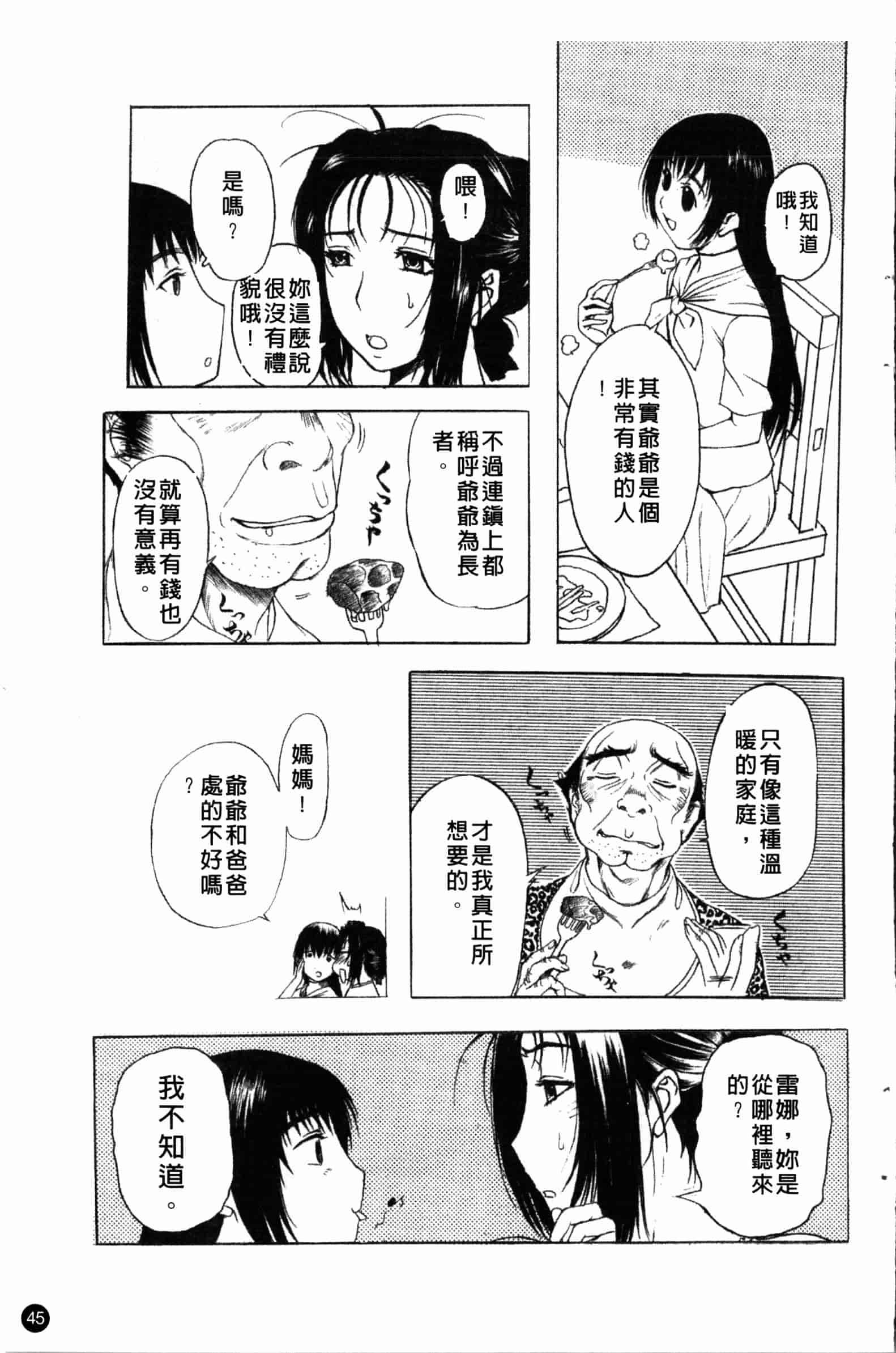 汉化版-[草津てるにょ] 夜ノ懺悔室 [中国翻訳]_第2集