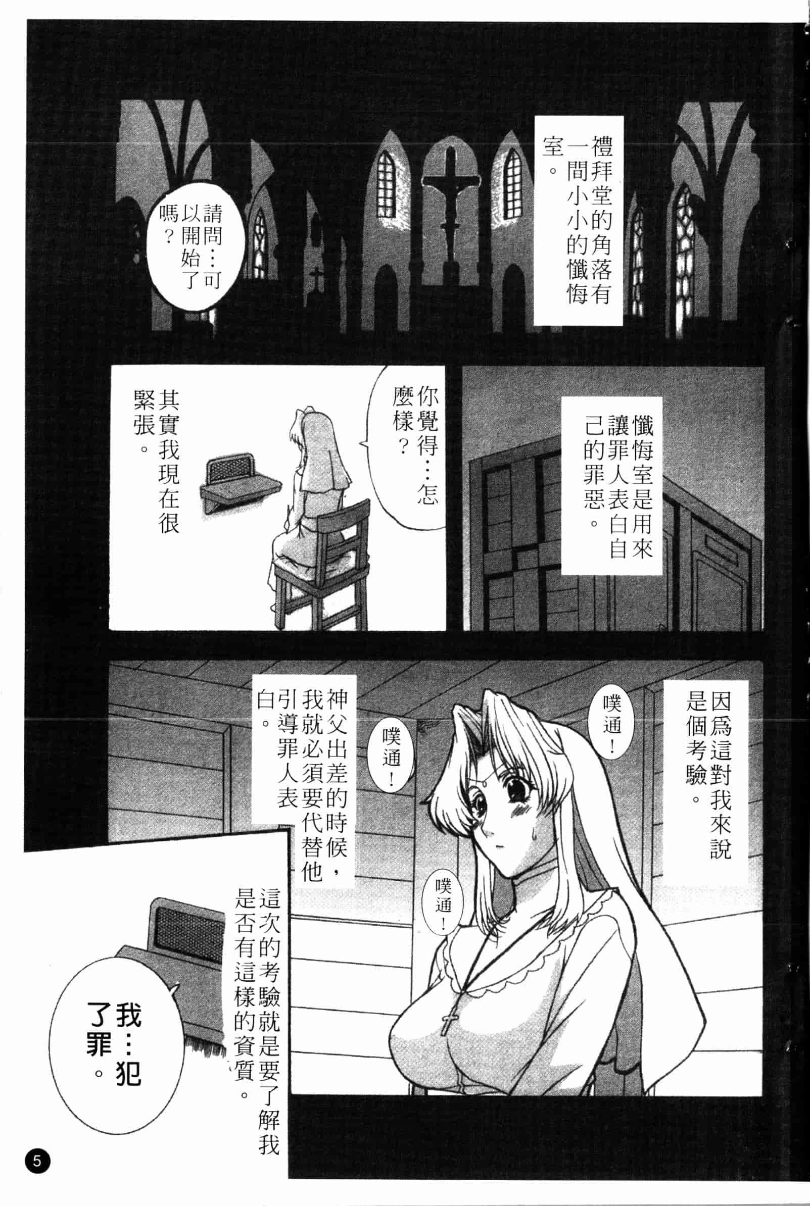 汉化版-[草津てるにょ] 夜ノ懺悔室 [中国翻訳]_第1集