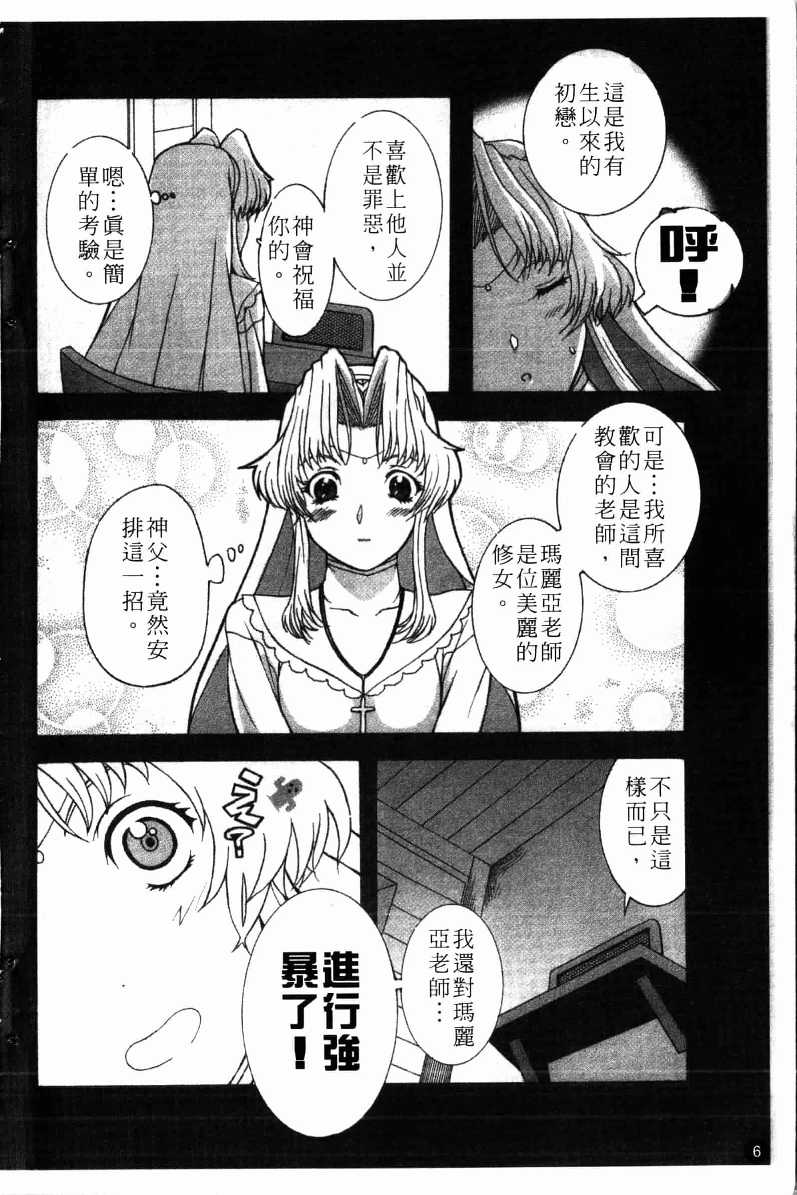 汉化版-[草津てるにょ] 夜ノ懺悔室 [中国翻訳]_第1集