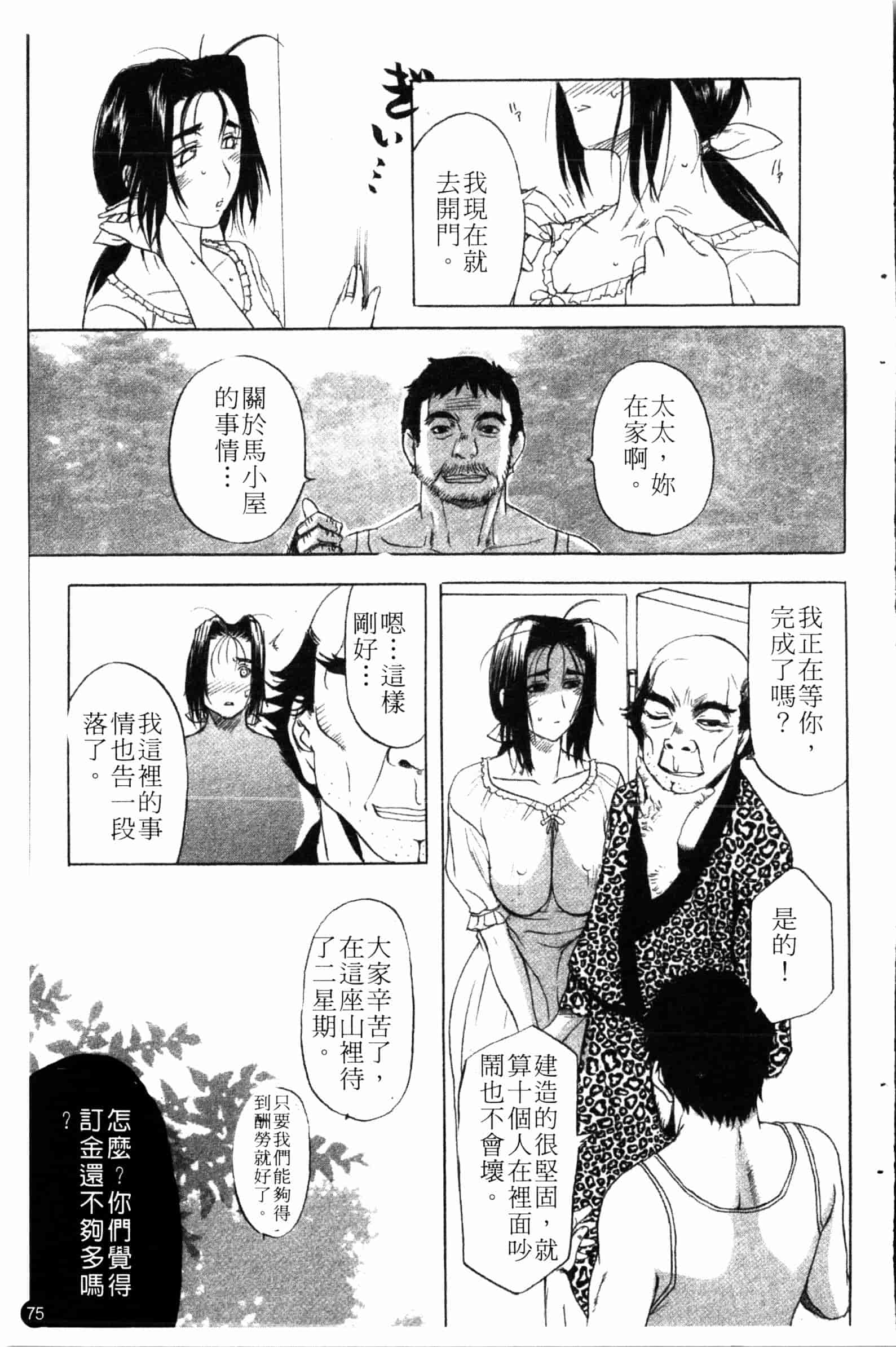 汉化版-[草津てるにょ] 夜ノ懺悔室 [中国翻訳]_第4集