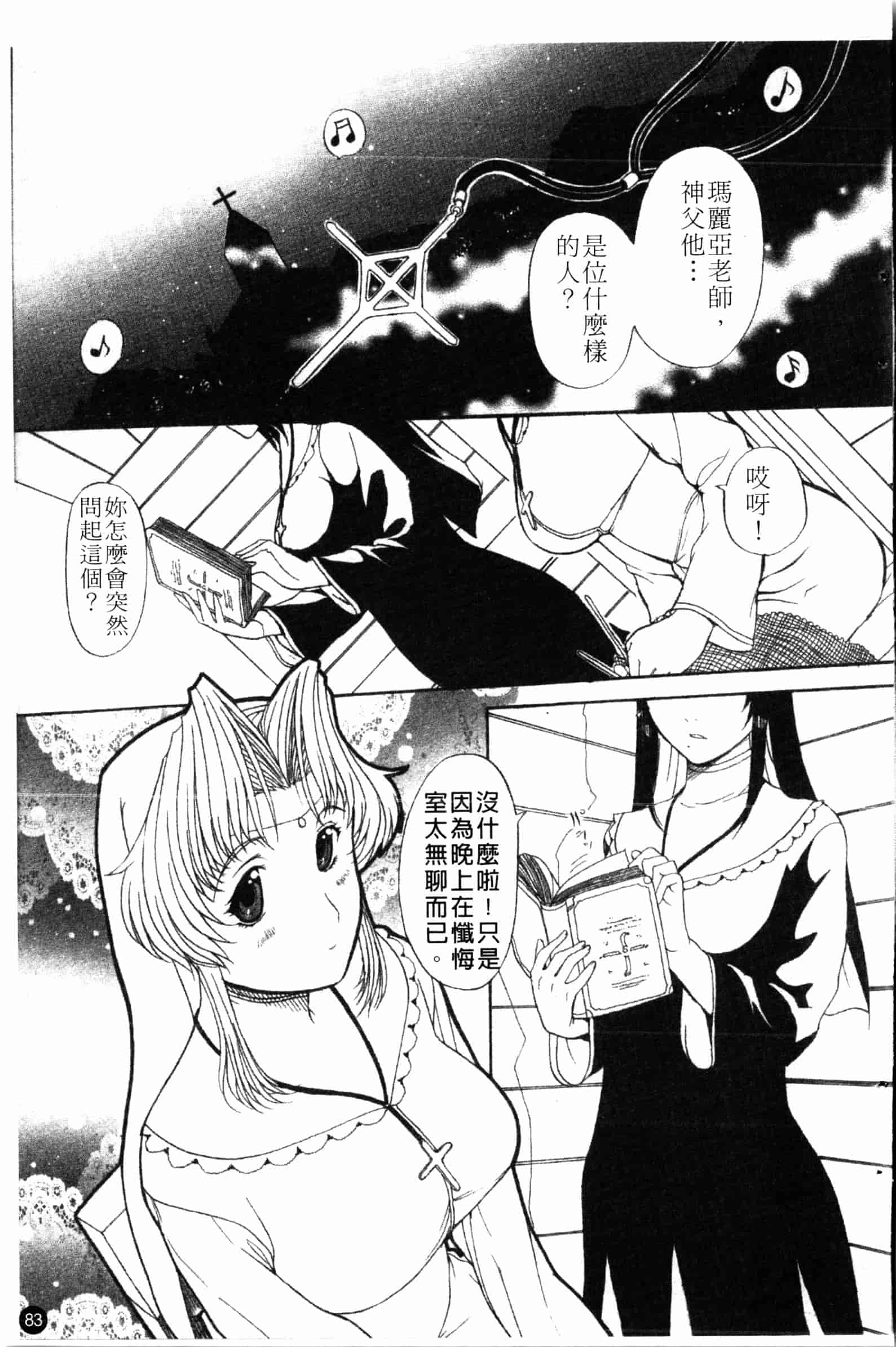 汉化版-[草津てるにょ] 夜ノ懺悔室 [中国翻訳]_第4集