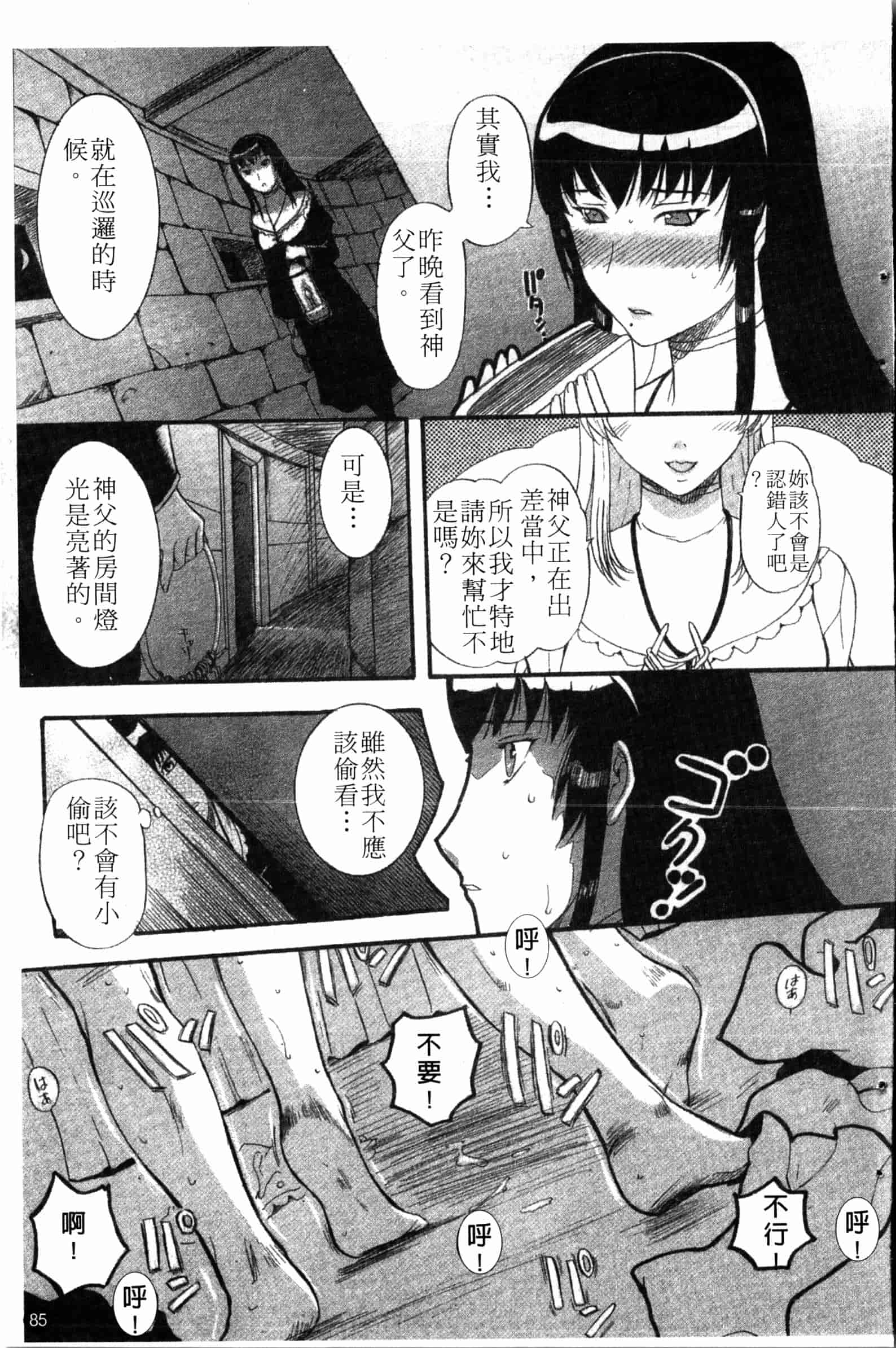汉化版-[草津てるにょ] 夜ノ懺悔室 [中国翻訳]_第4集