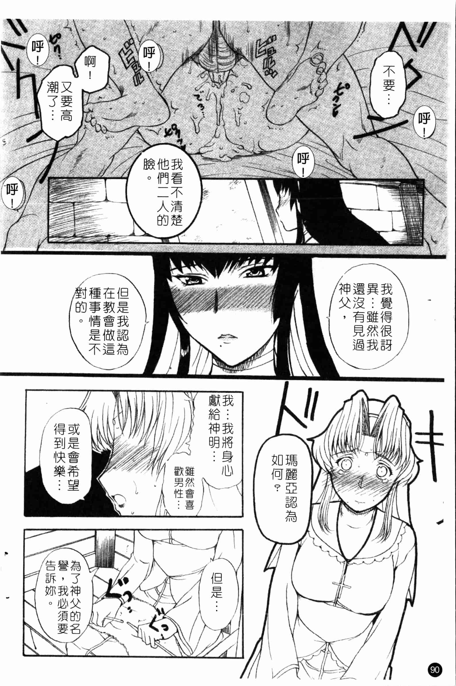 汉化版-[草津てるにょ] 夜ノ懺悔室 [中国翻訳]_第4集
