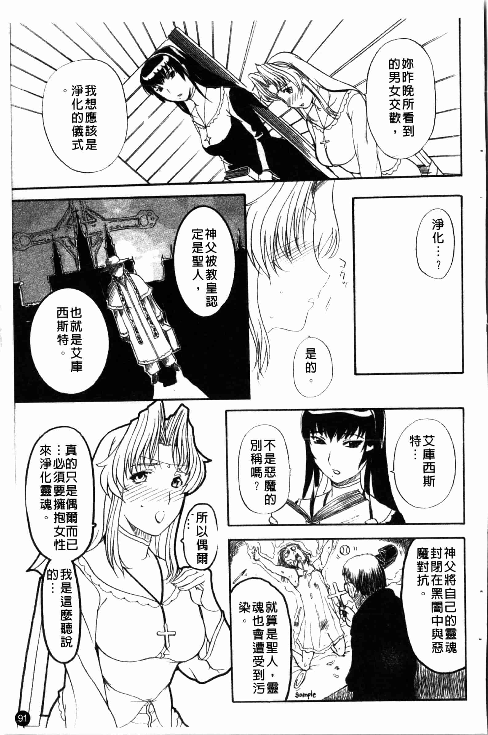 汉化版-[草津てるにょ] 夜ノ懺悔室 [中国翻訳]_第4集