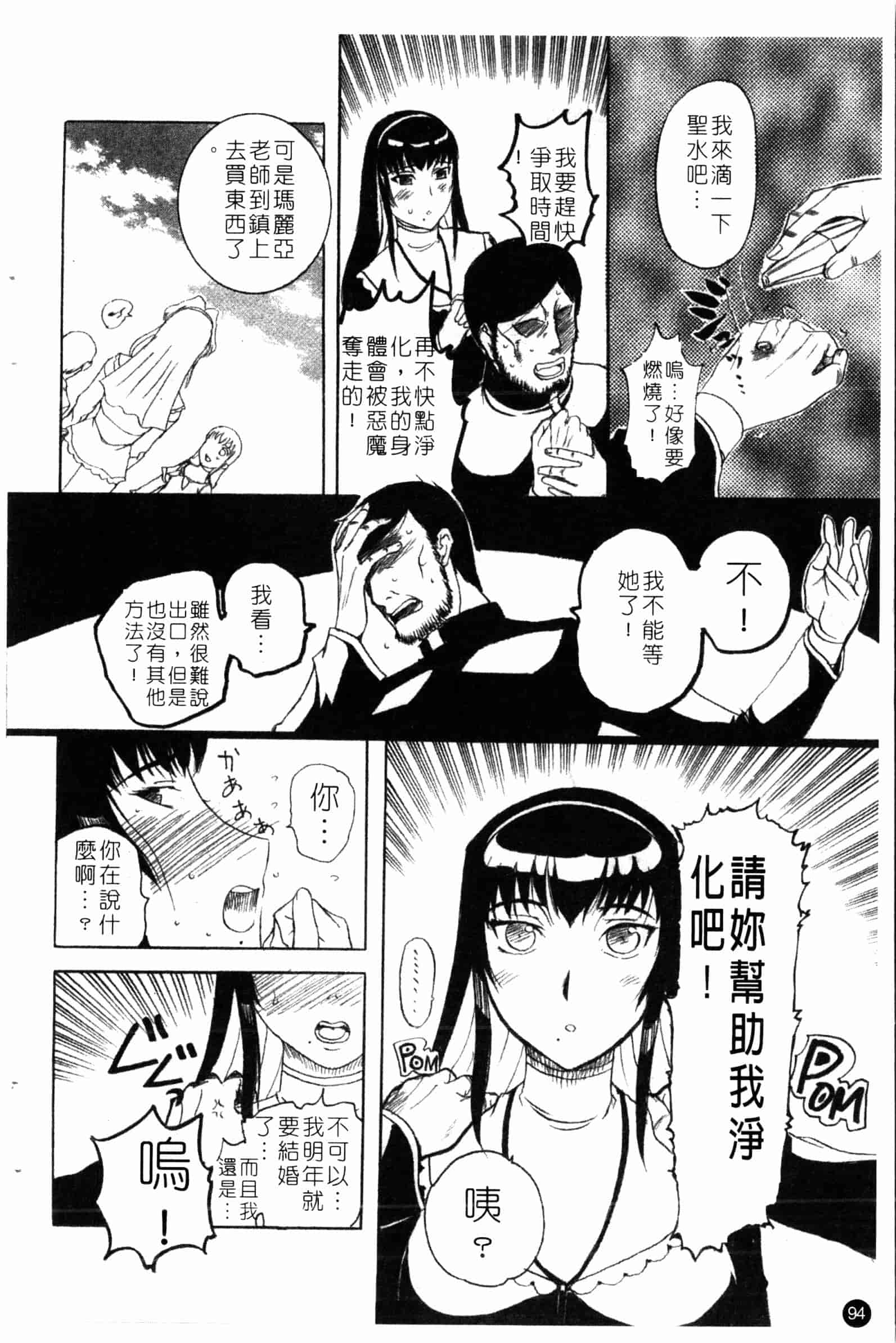 汉化版-[草津てるにょ] 夜ノ懺悔室 [中国翻訳]_第4集