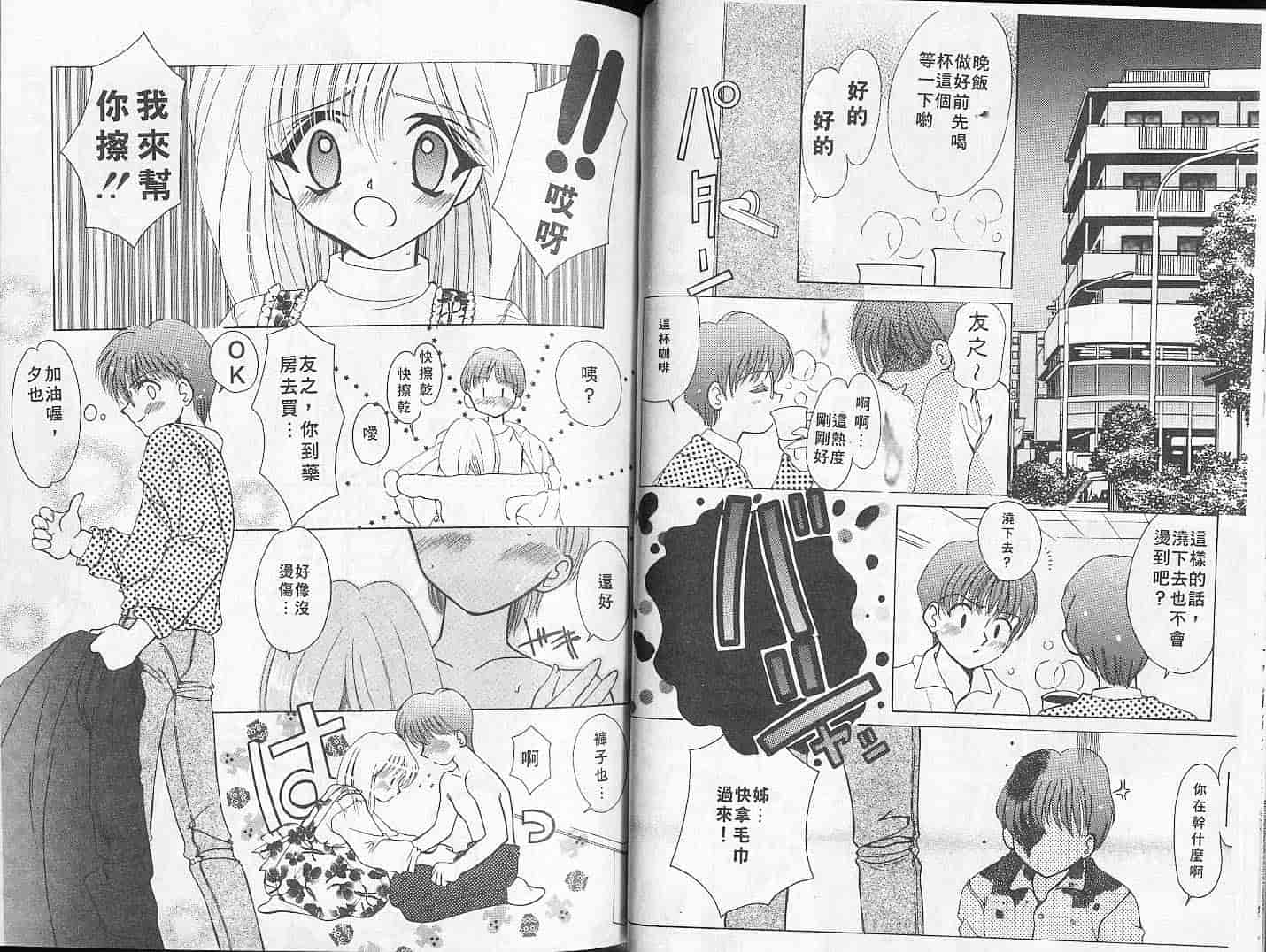 汉化版-[Mえっち系] あげる_第1集