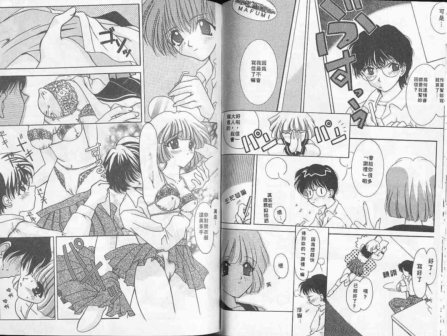 汉化版-[Mえっち系] あげる_第2集