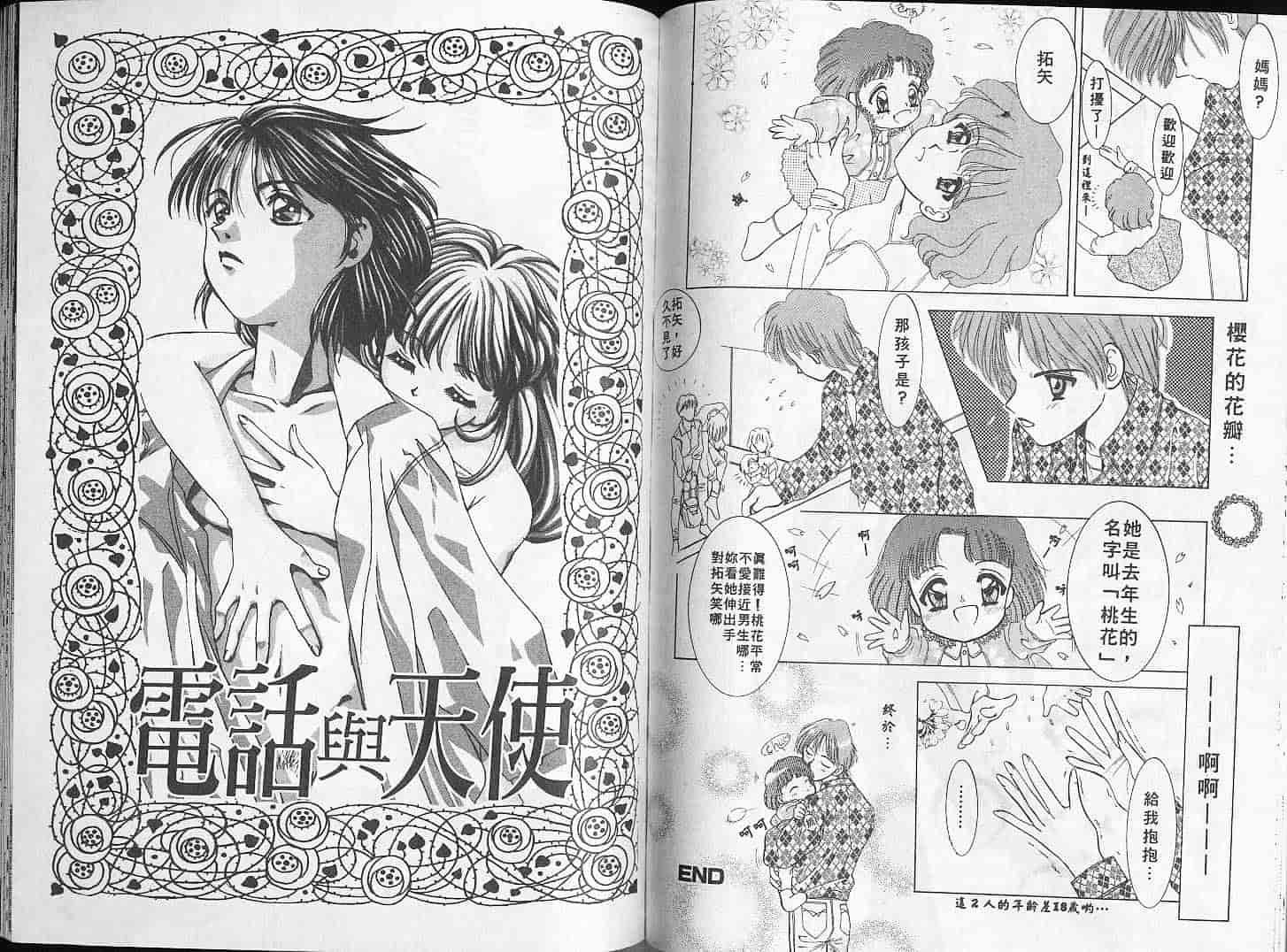 汉化版-[Mえっち系] あげる_第3集