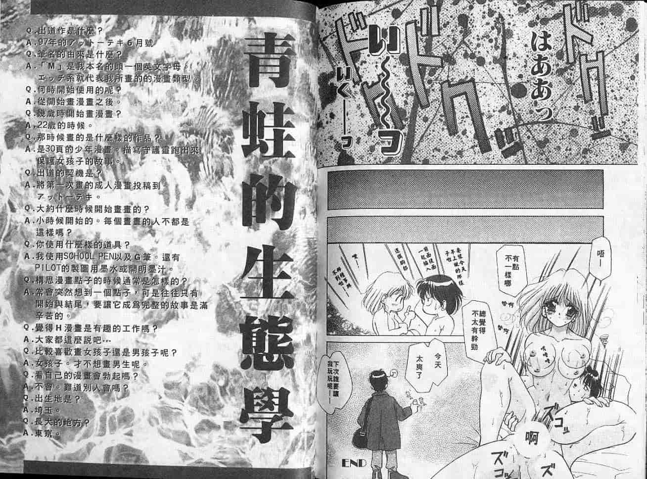 汉化版-[Mえっち系] あげる_第3集
