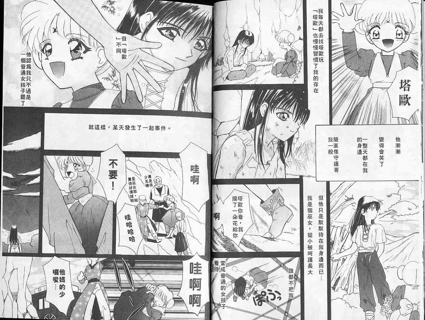 汉化版-[Mえっち系] あげる_第1集