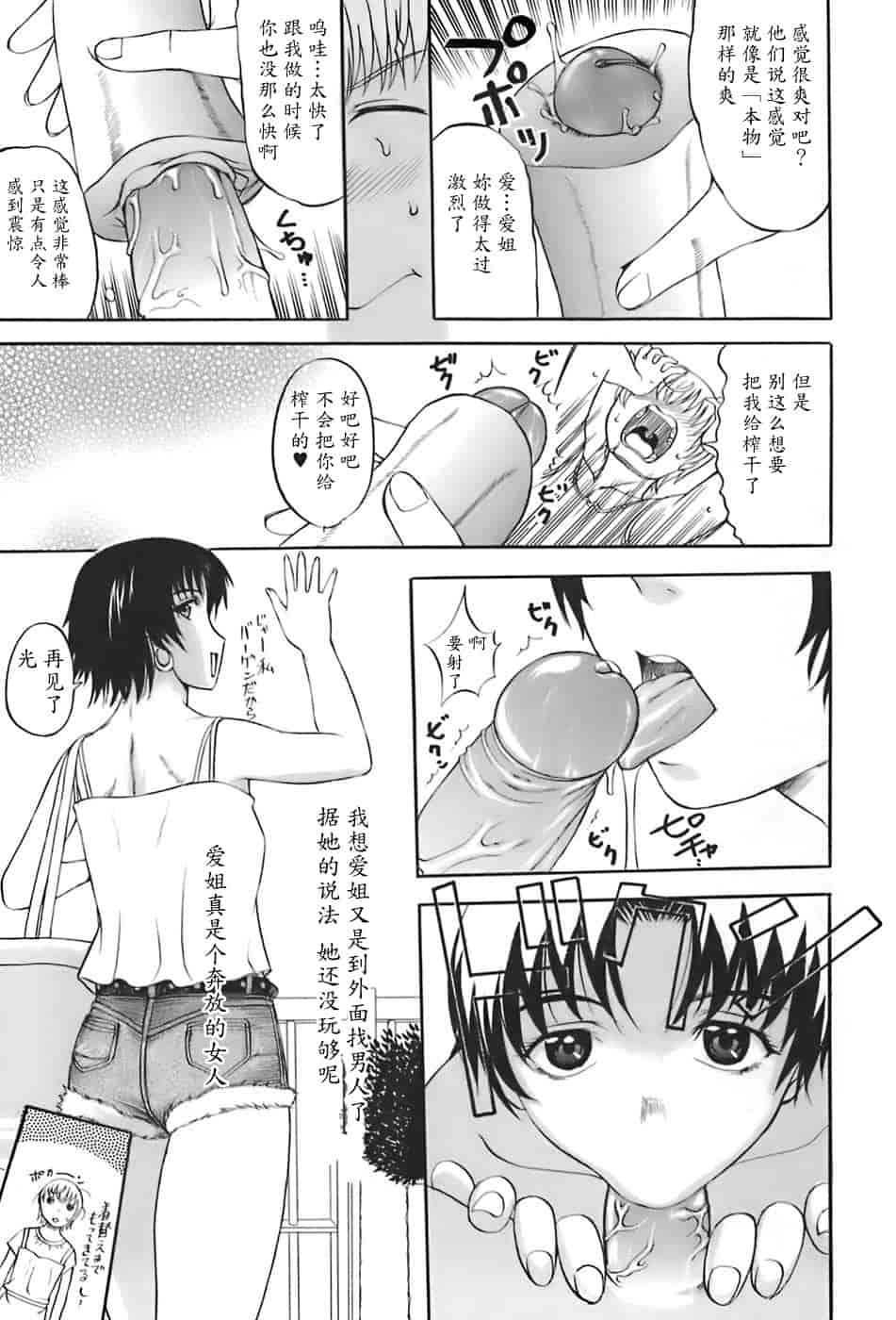 汉化版-[草津てるにょ] 姉母_第5集