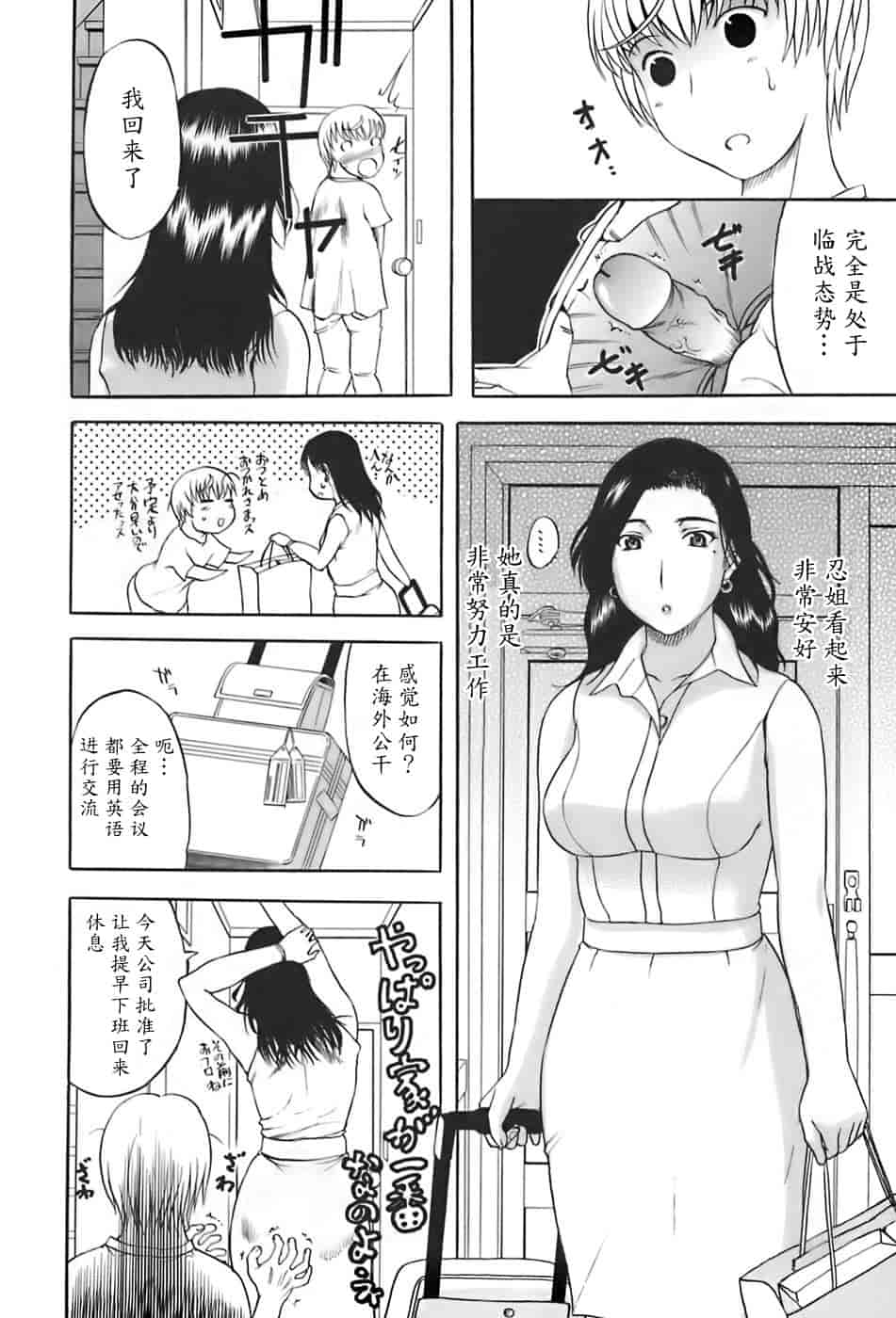 汉化版-[草津てるにょ] 姉母_第5集