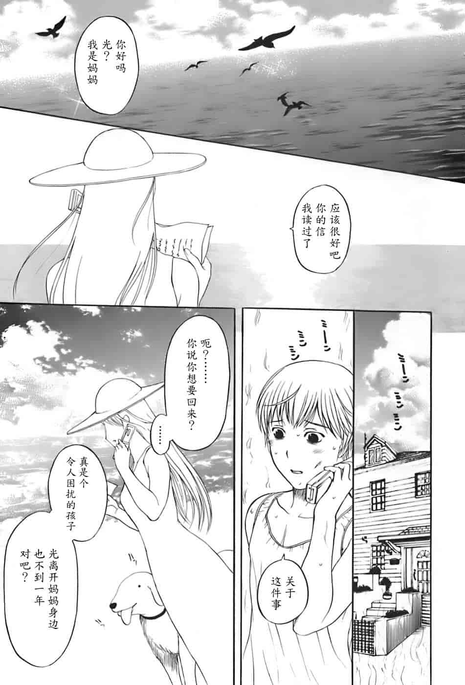 汉化版-[草津てるにょ] 姉母_第6集