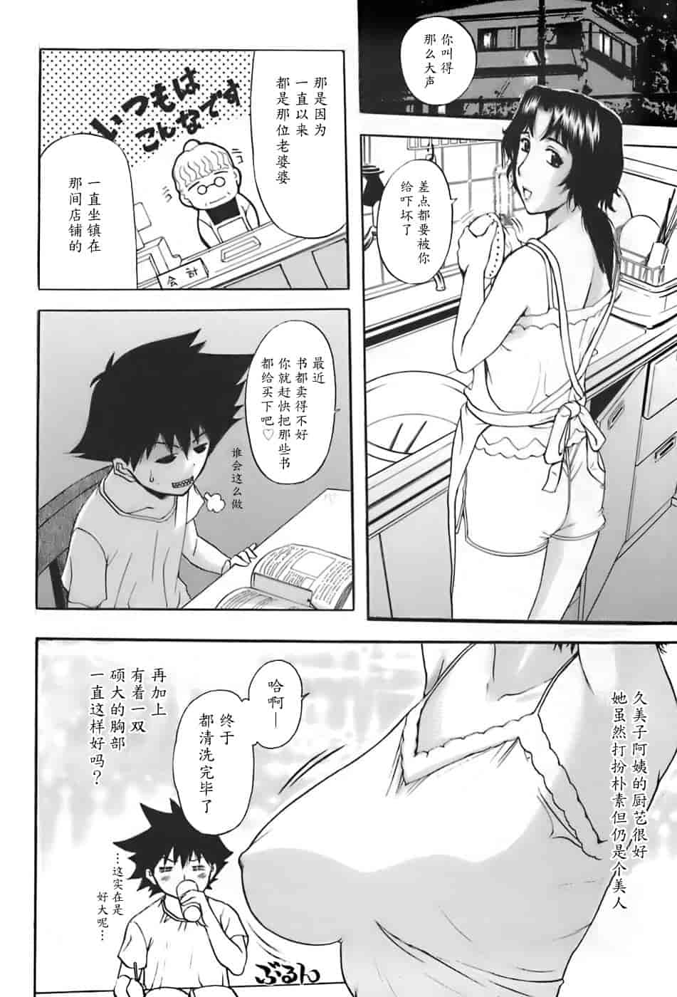 汉化版-[草津てるにょ] 姉母_第6集