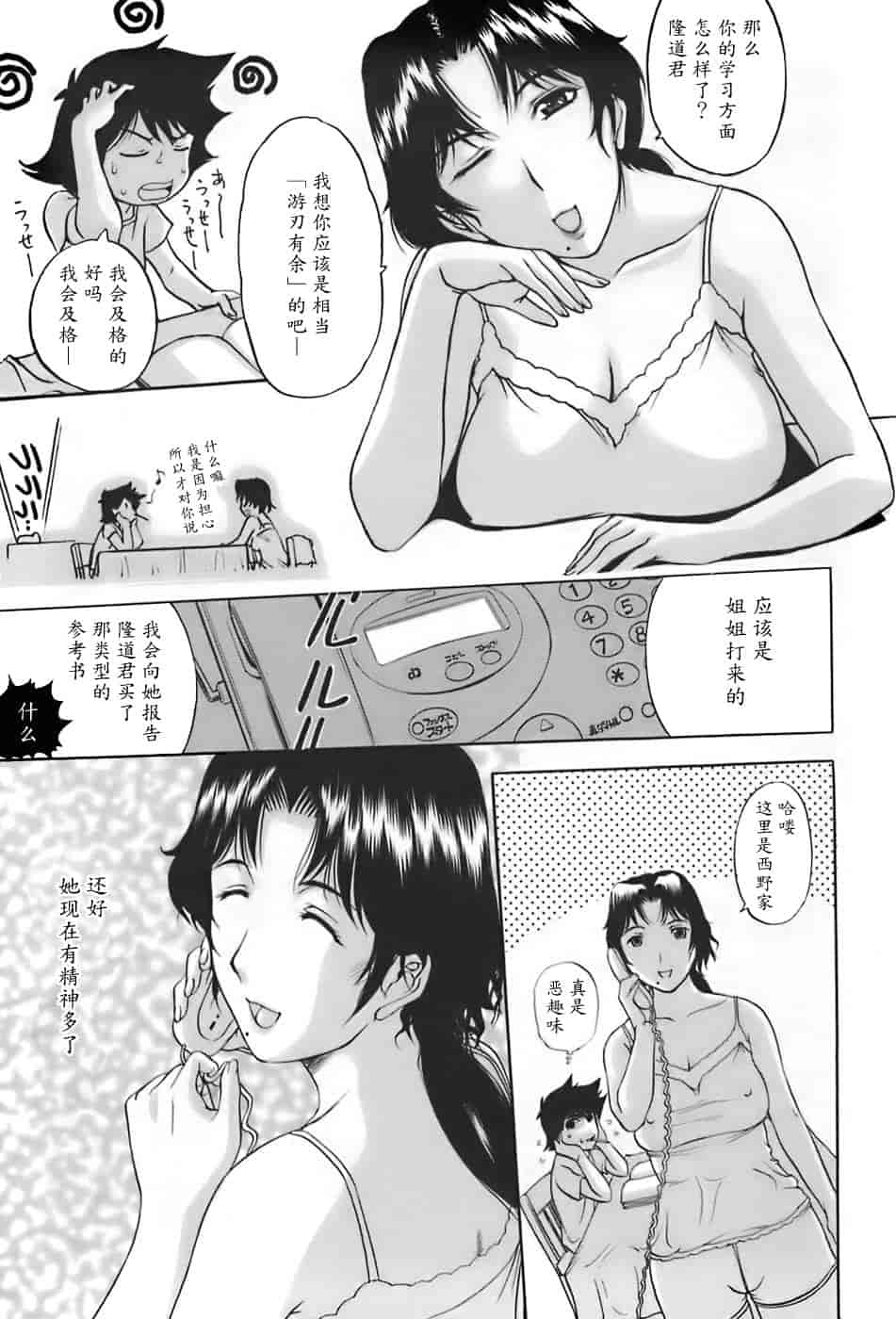 汉化版-[草津てるにょ] 姉母_第6集