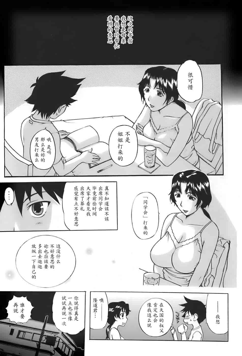 汉化版-[草津てるにょ] 姉母_第6集