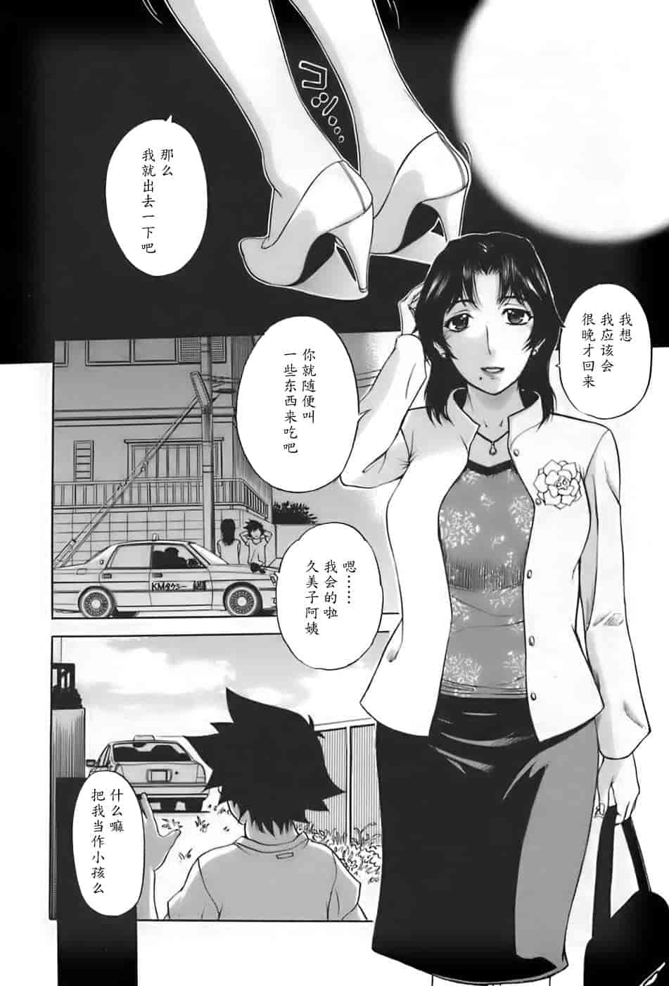 汉化版-[草津てるにょ] 姉母_第6集