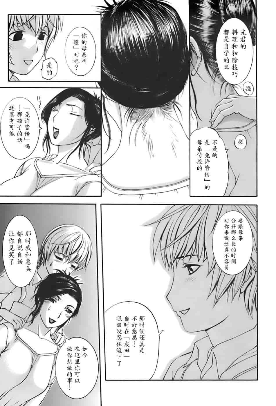 汉化版-[草津てるにょ] 姉母_第1集