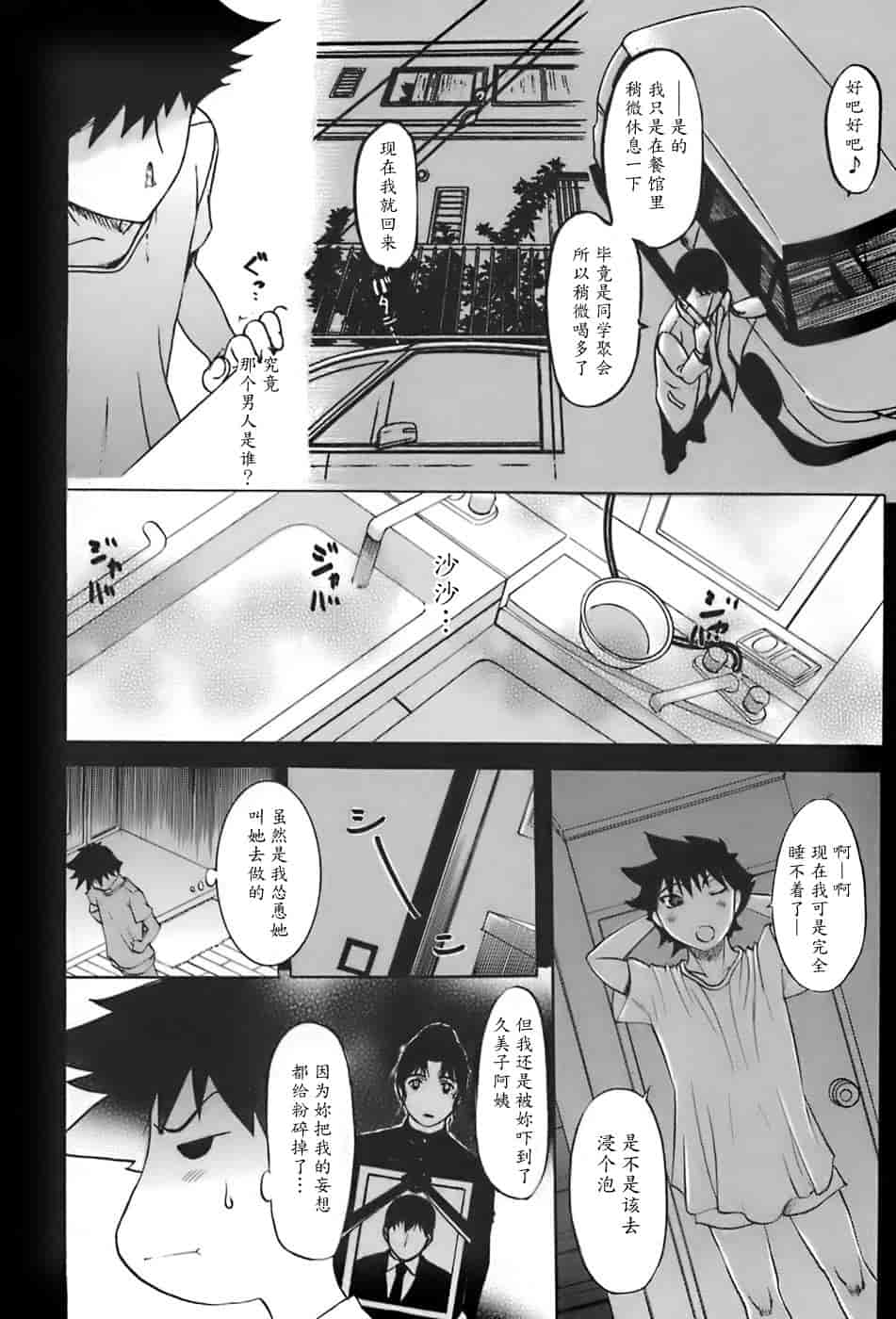 汉化版-[草津てるにょ] 姉母_第7集