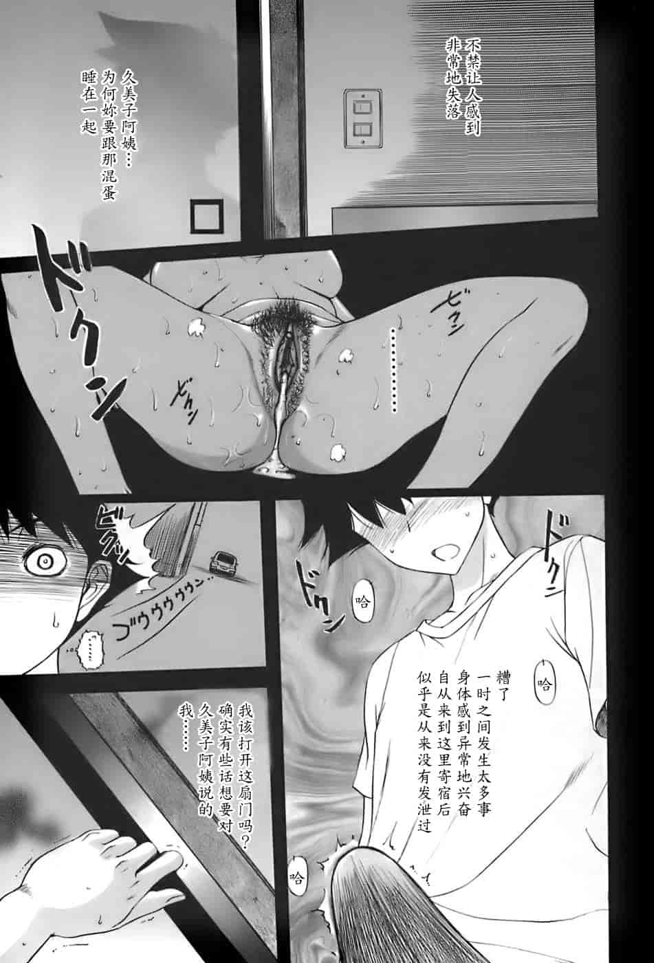 汉化版-[草津てるにょ] 姉母_第7集