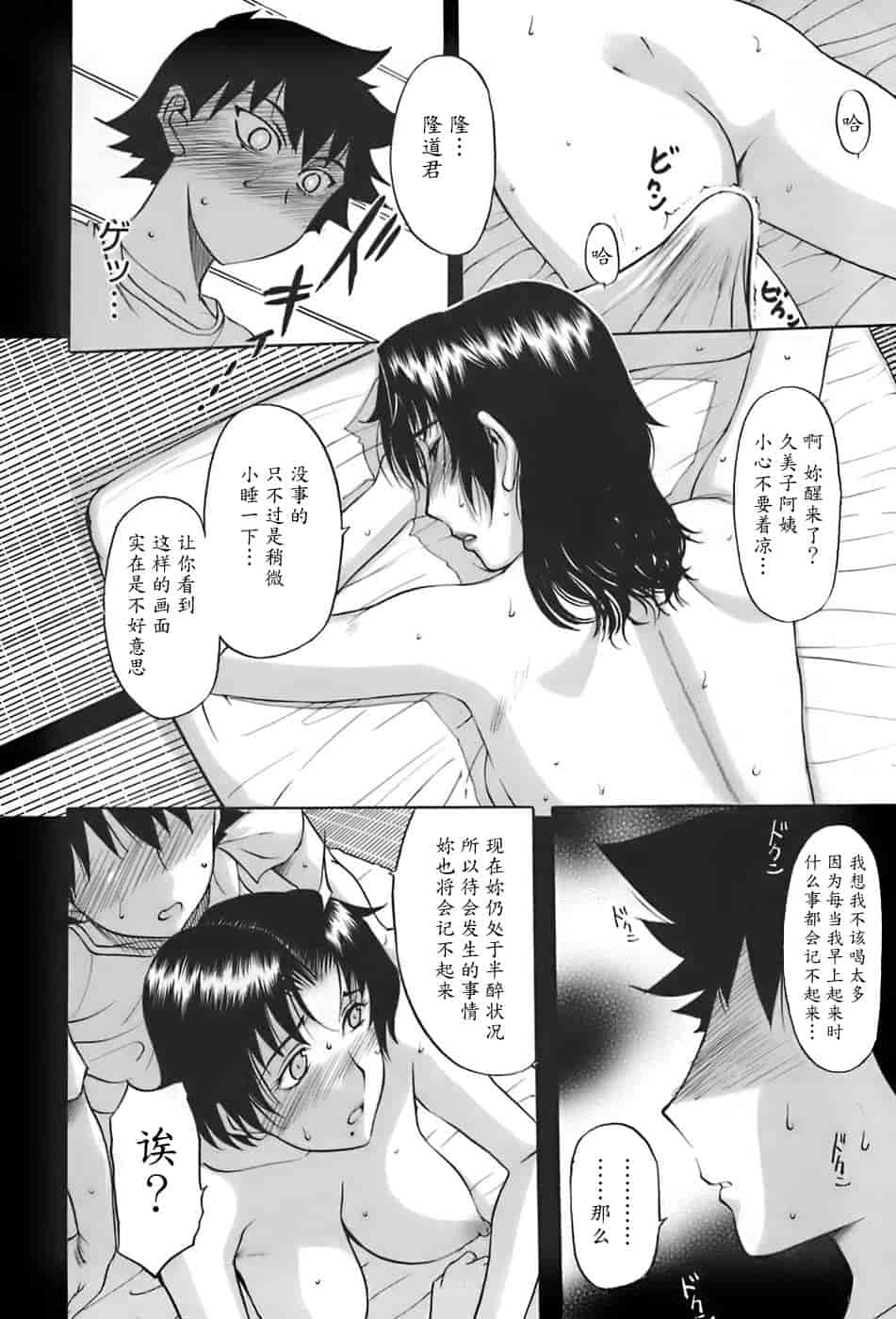 汉化版-[草津てるにょ] 姉母_第7集