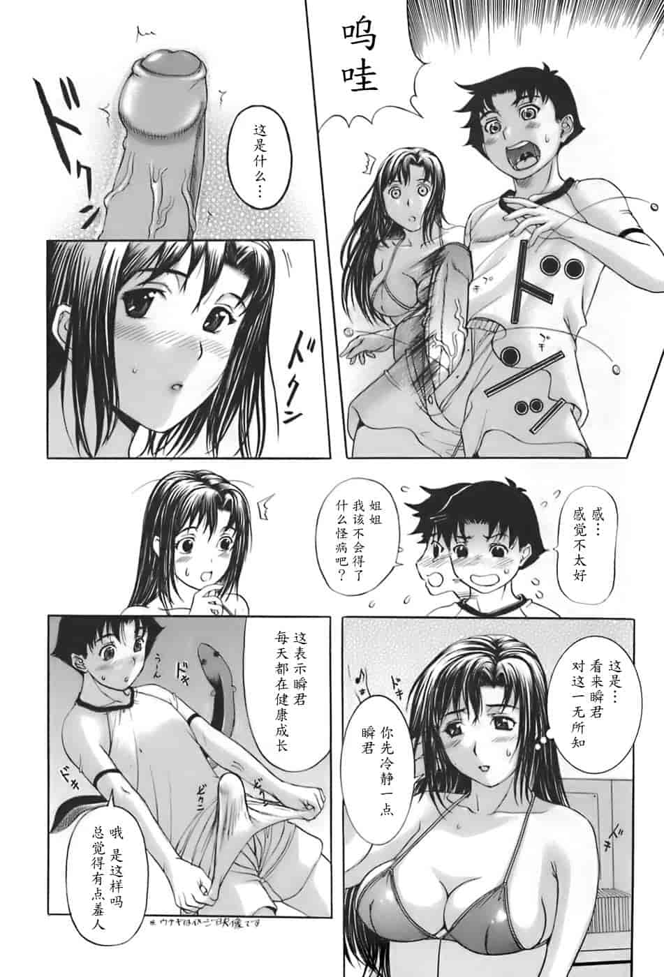 汉化版-[草津てるにょ] 姉母_第7集