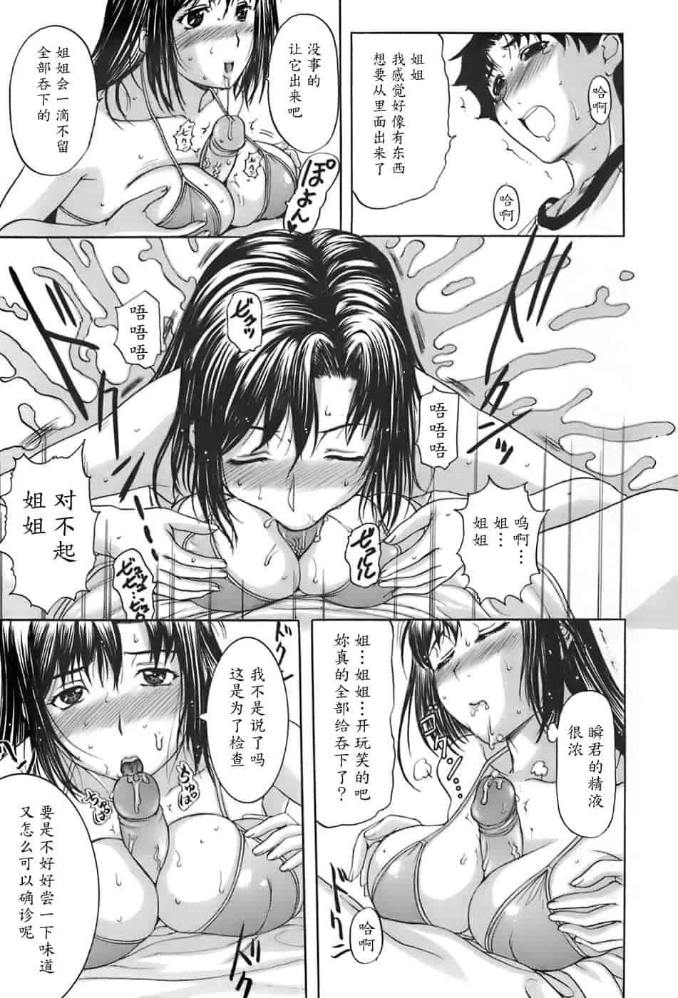 汉化版-[草津てるにょ] 姉母_第8集