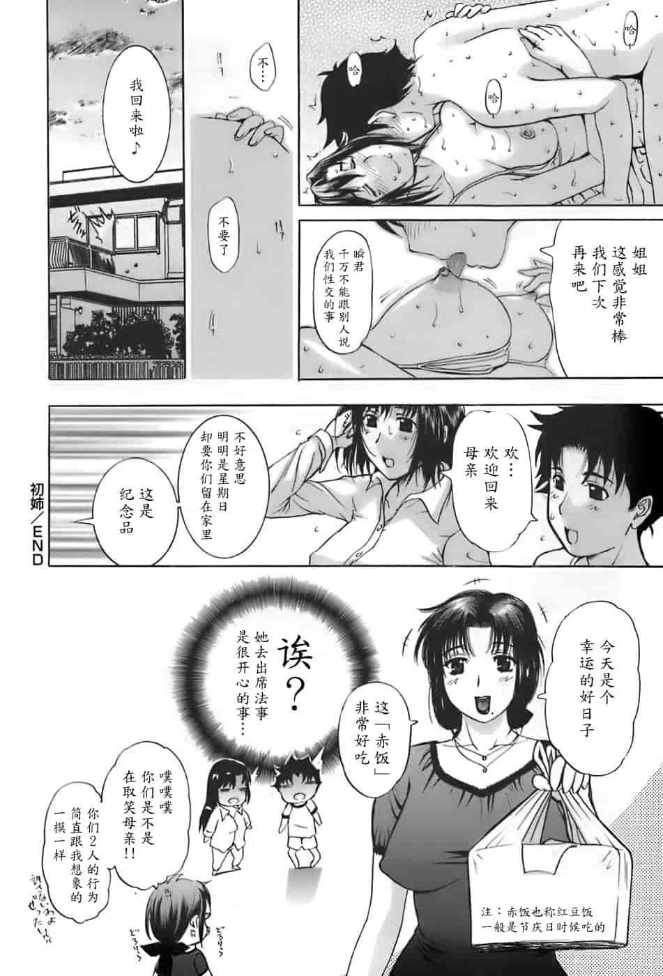 汉化版-[草津てるにょ] 姉母_第8集