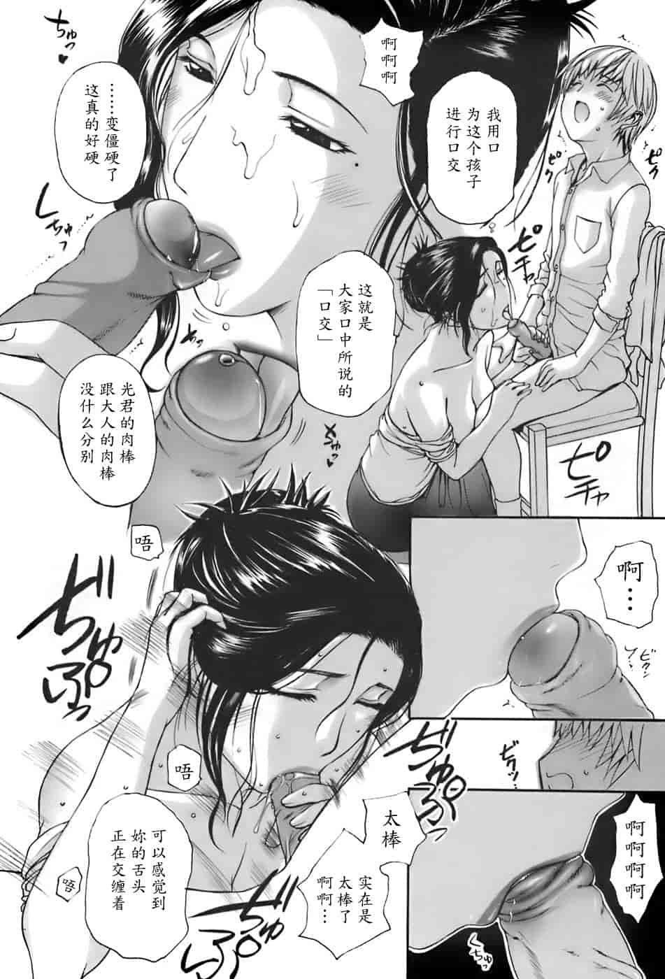汉化版-[草津てるにょ] 姉母_第1集