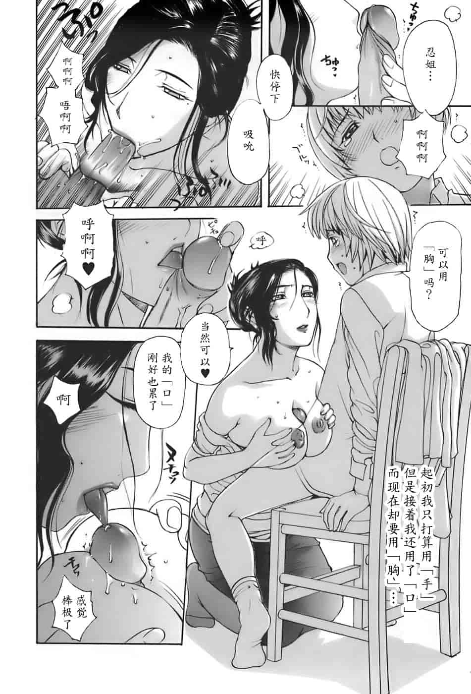 汉化版-[草津てるにょ] 姉母_第1集