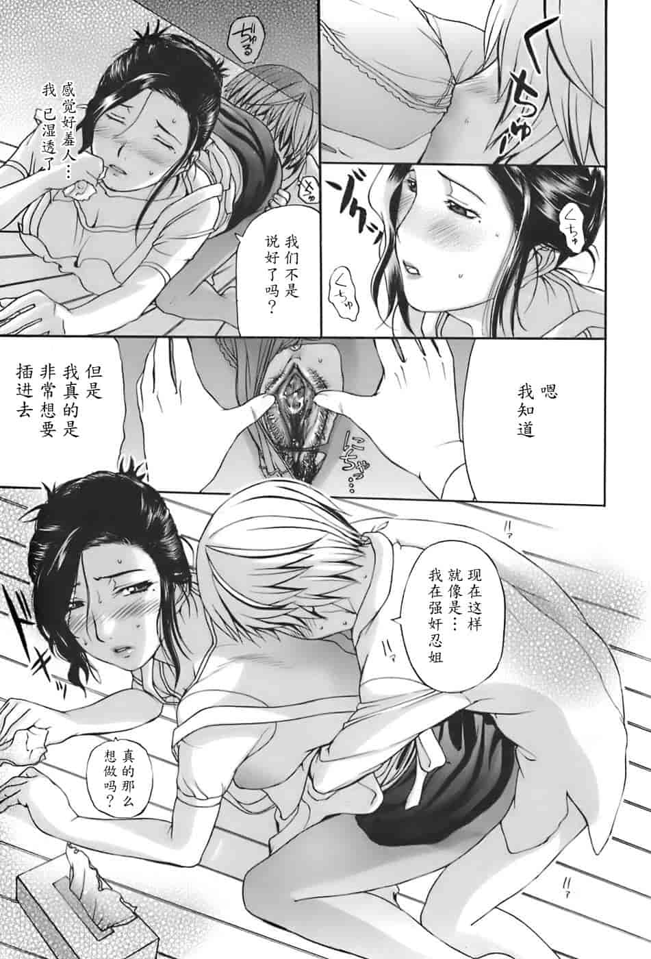 汉化版-[草津てるにょ] 姉母_第1集