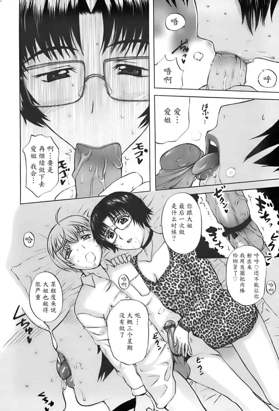 汉化版-[草津てるにょ] 姉母_第3集